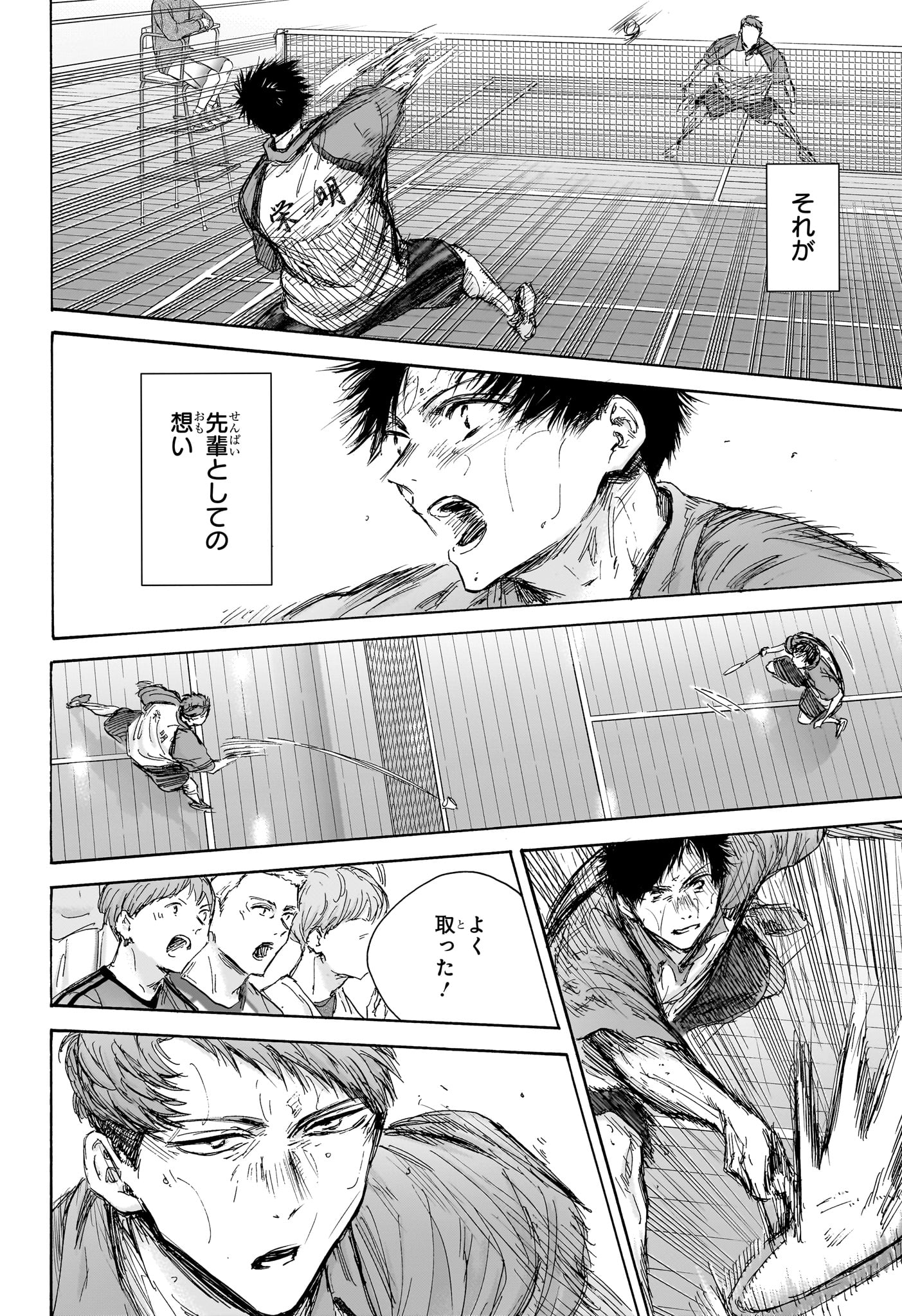Ao no Hako Chapter 140 12ページ
