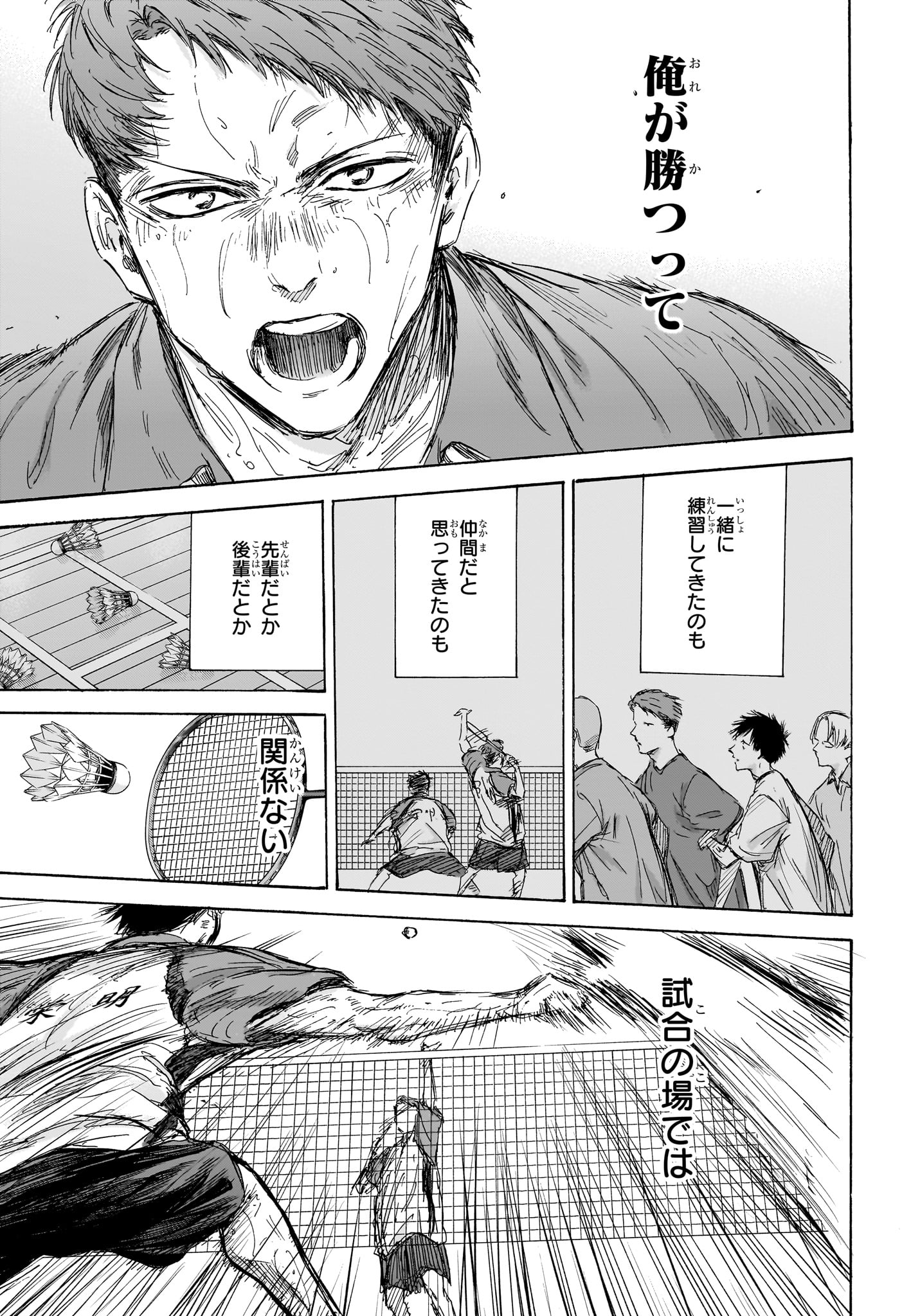 Ao no Hako Chapter 140 17ページ