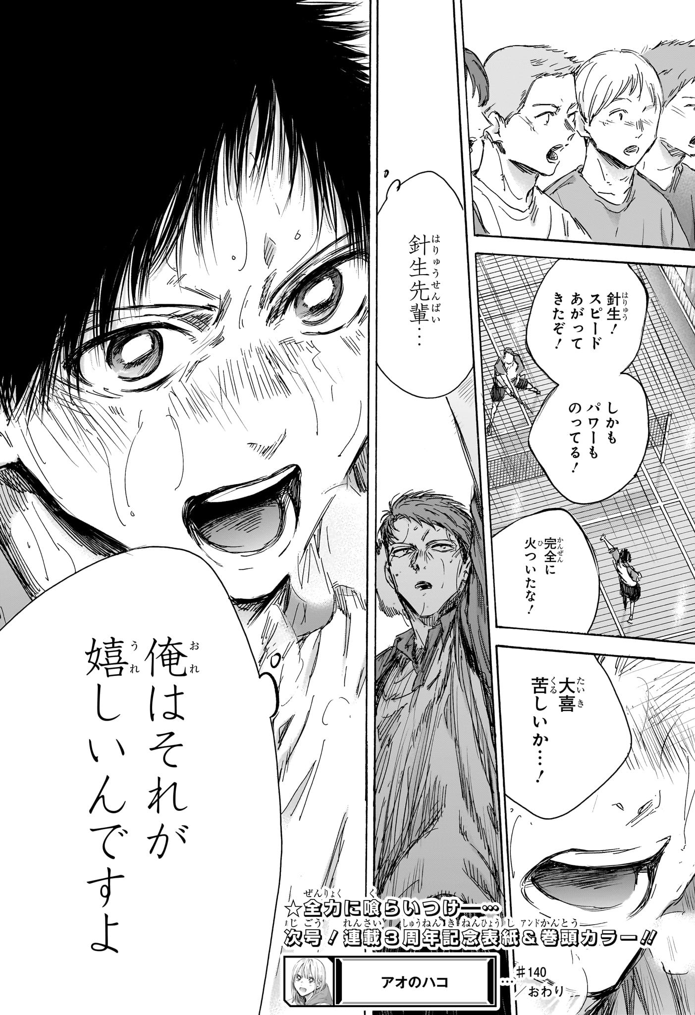 Ao no Hako Chapter 140 19ページ
