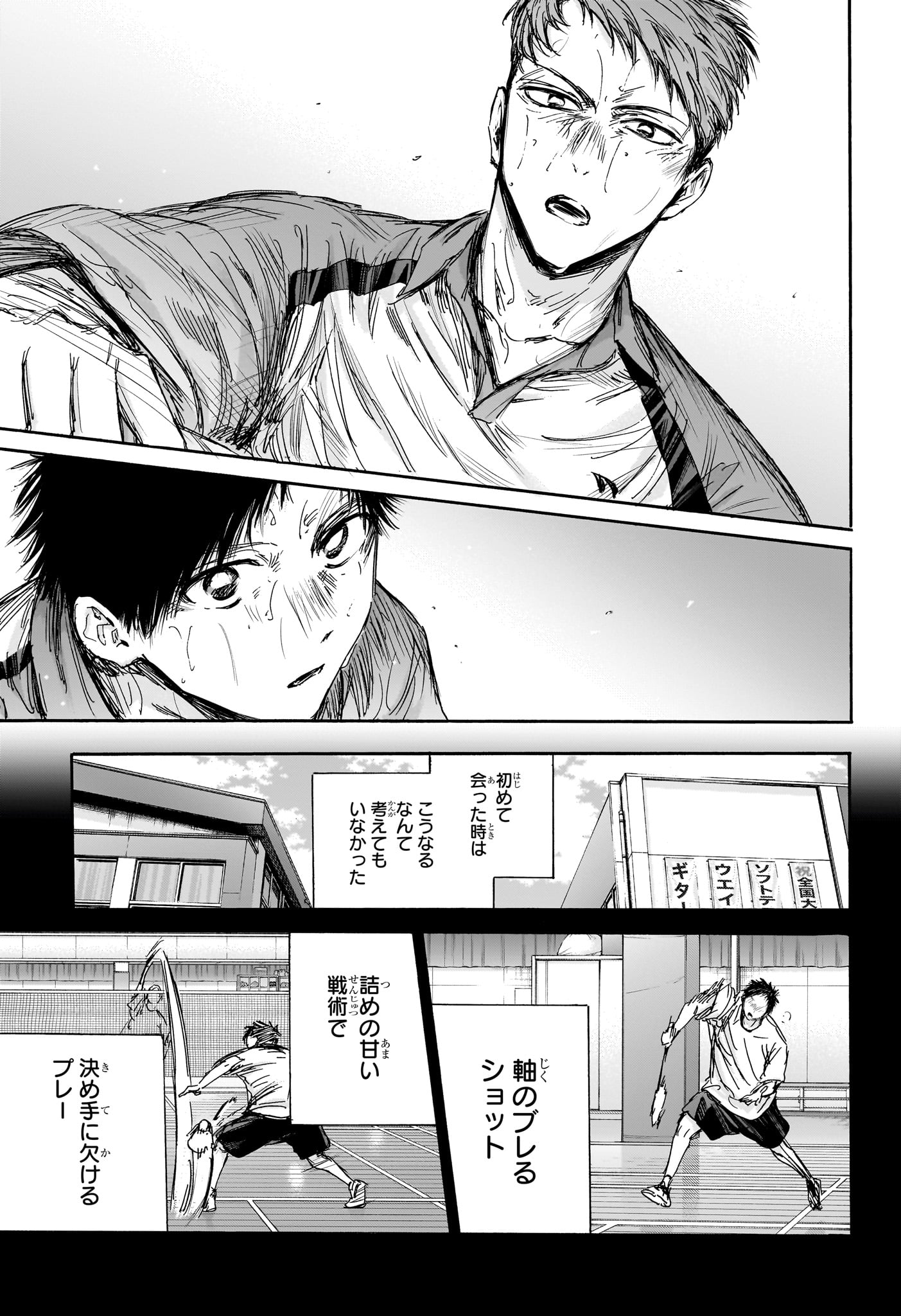 Ao no Hako Chapter 140 3ページ