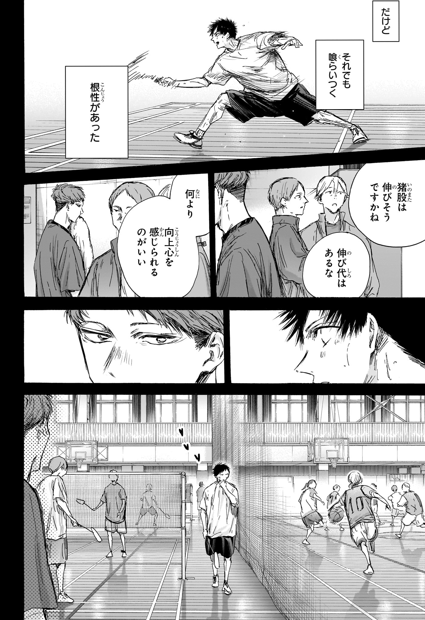 Ao no Hako Chapter 140 4ページ