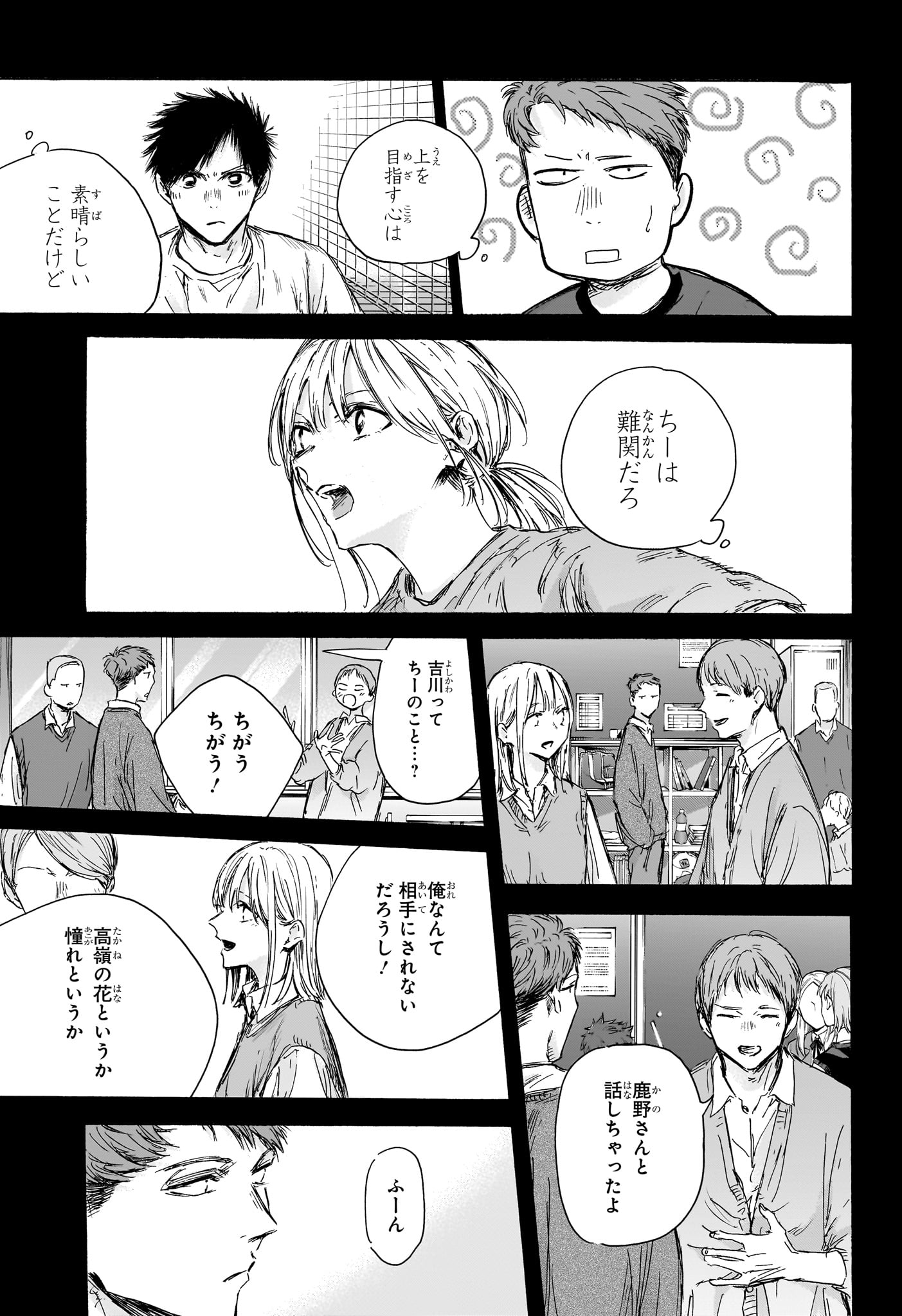 Ao no Hako Chapter 140 5ページ