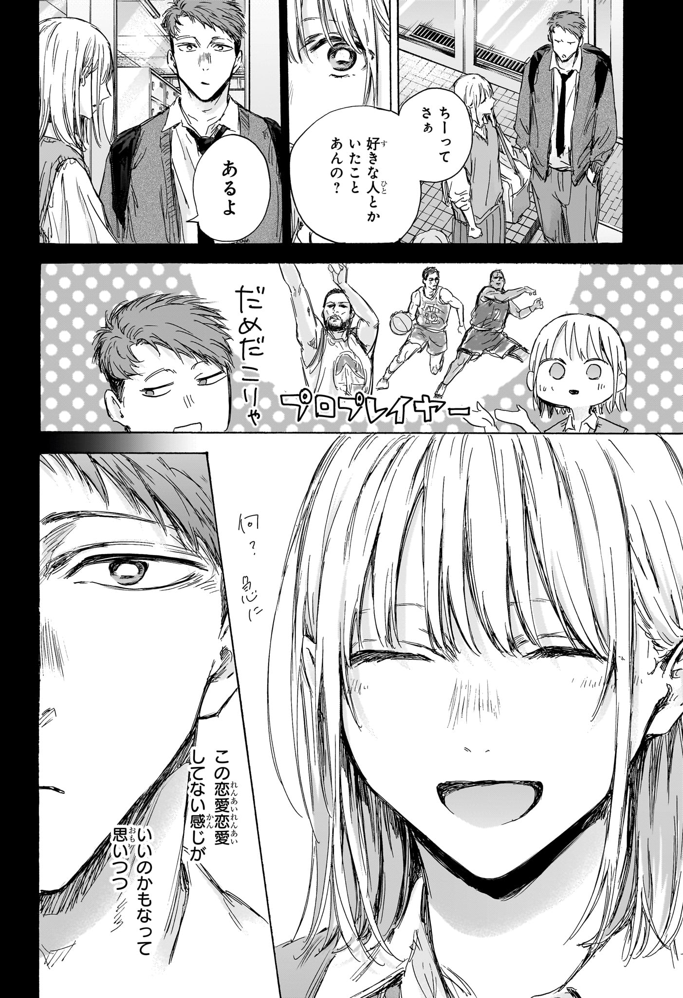 Ao no Hako Chapter 140 6ページ