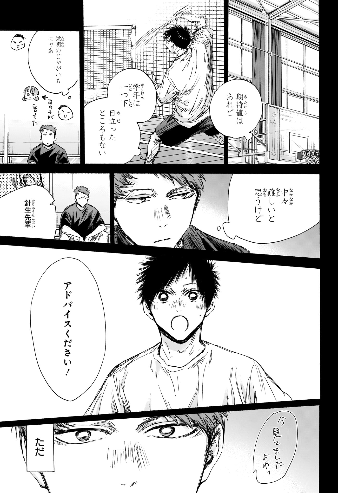 Ao no Hako Chapter 140 7ページ