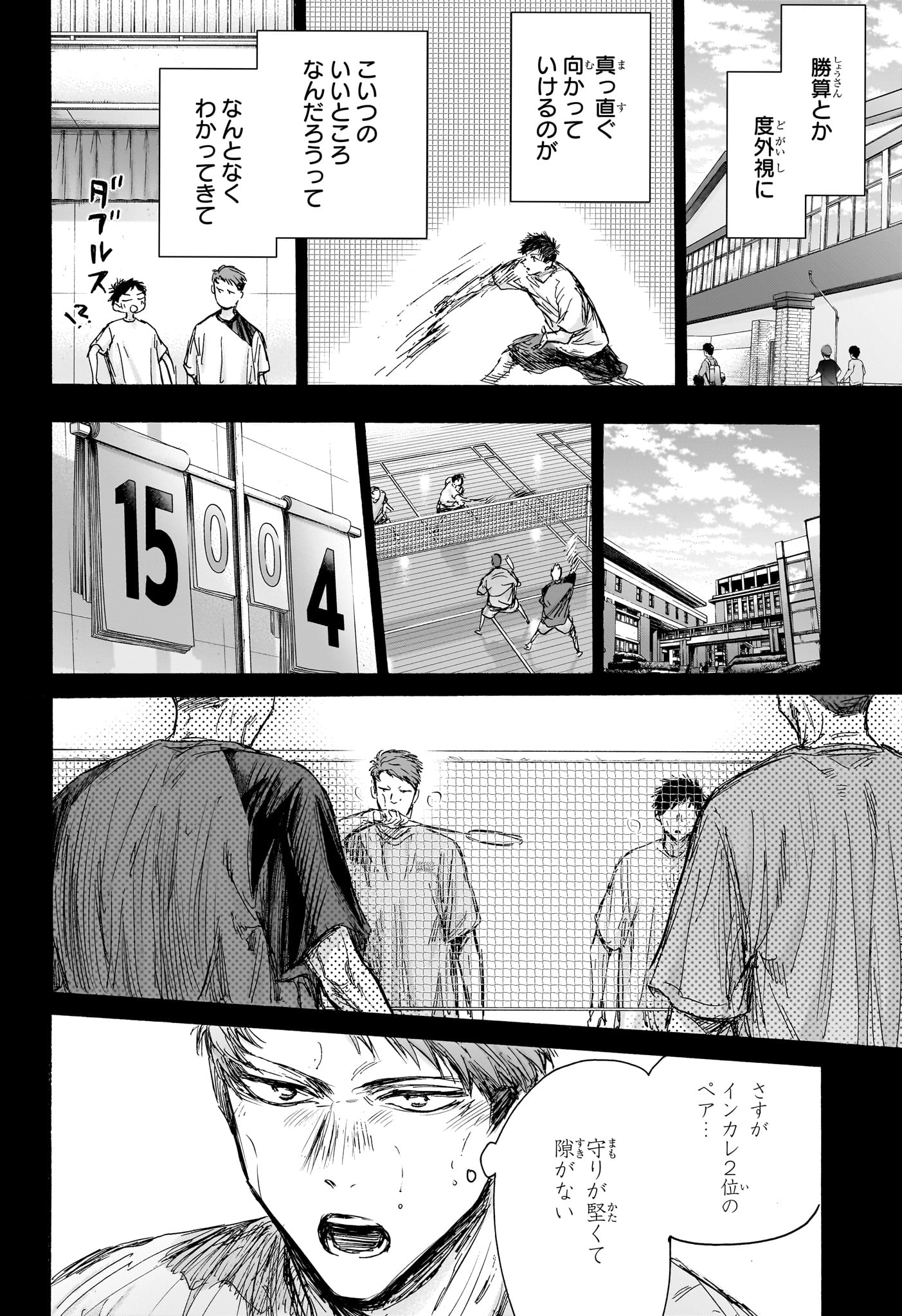 Ao no Hako Chapter 140 8ページ