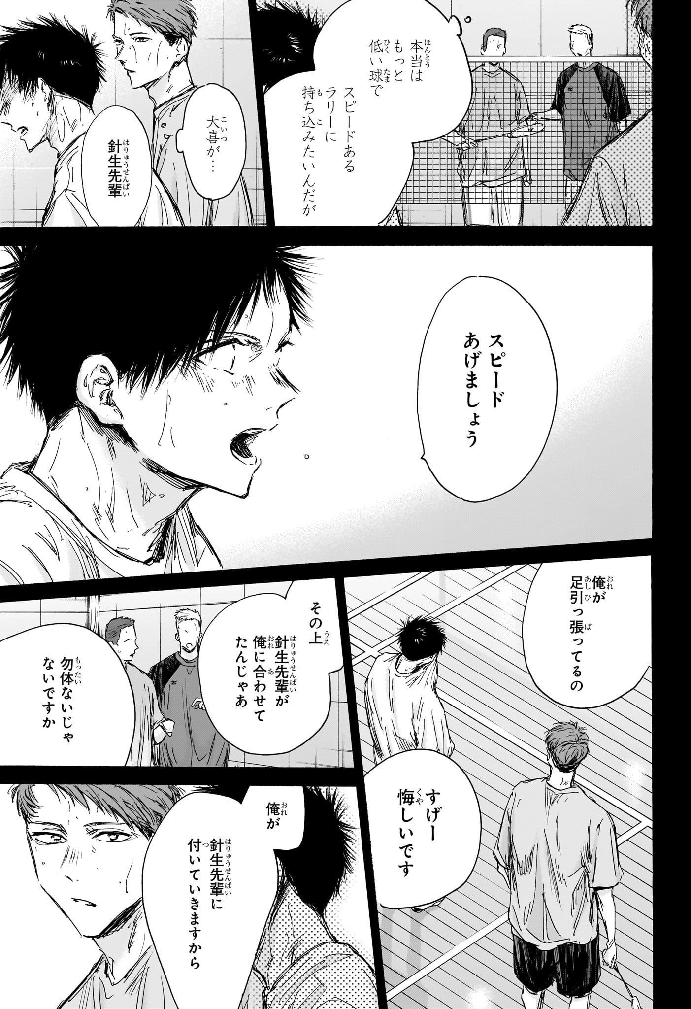 Ao no Hako Chapter 140 9ページ