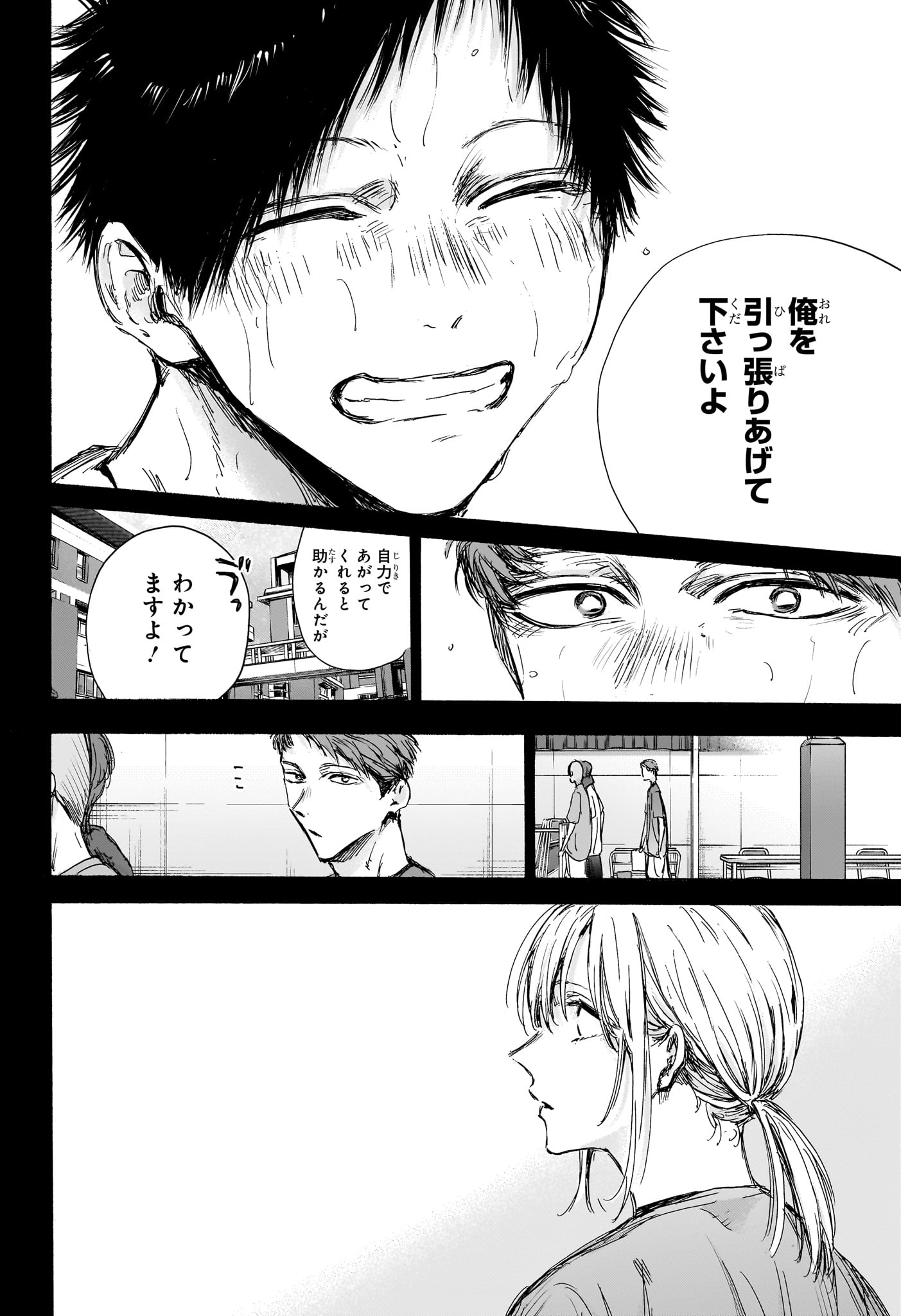 Ao no Hako Chapter 140 10ページ