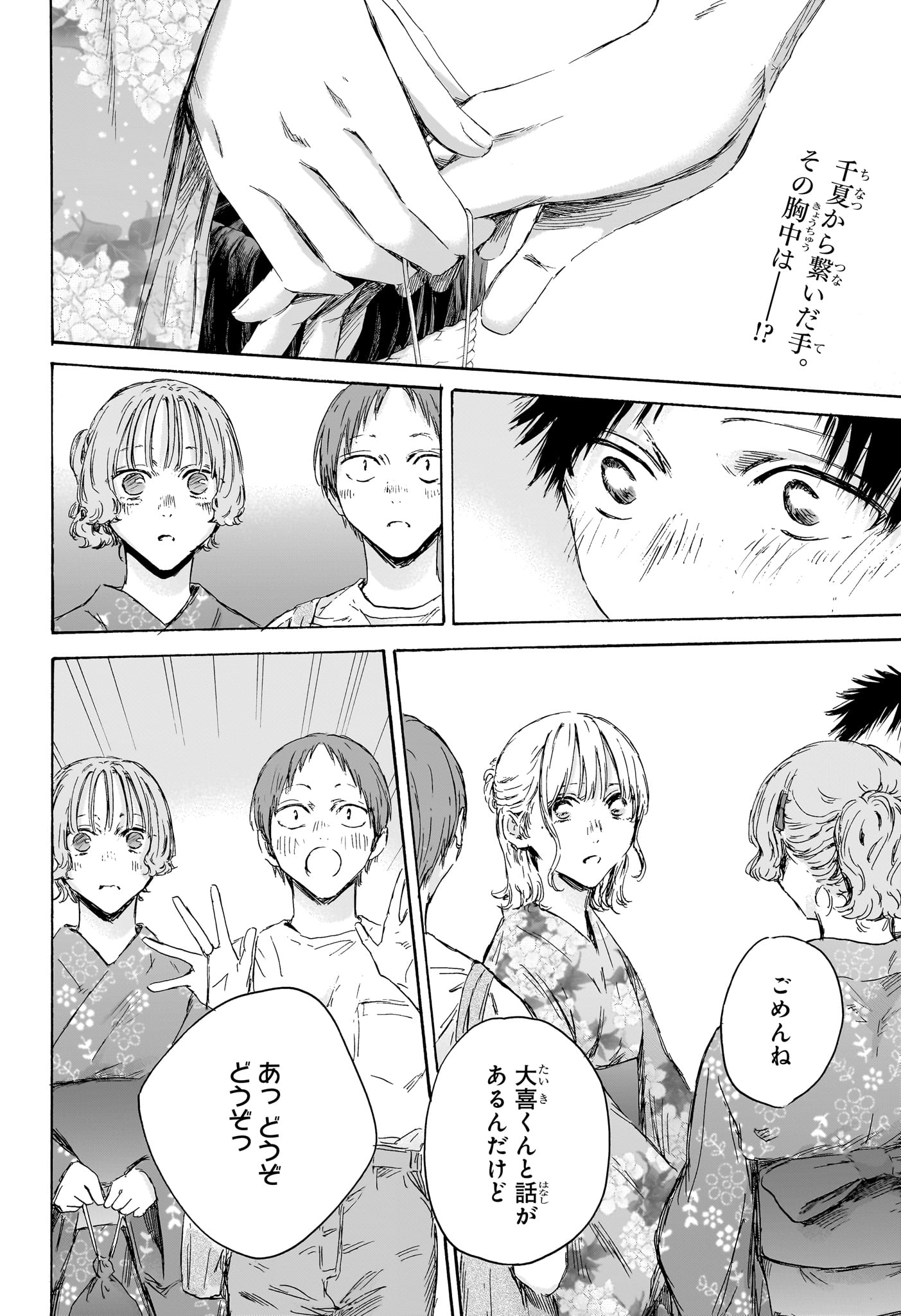 Ao no Hako Chapter 150 2ページ