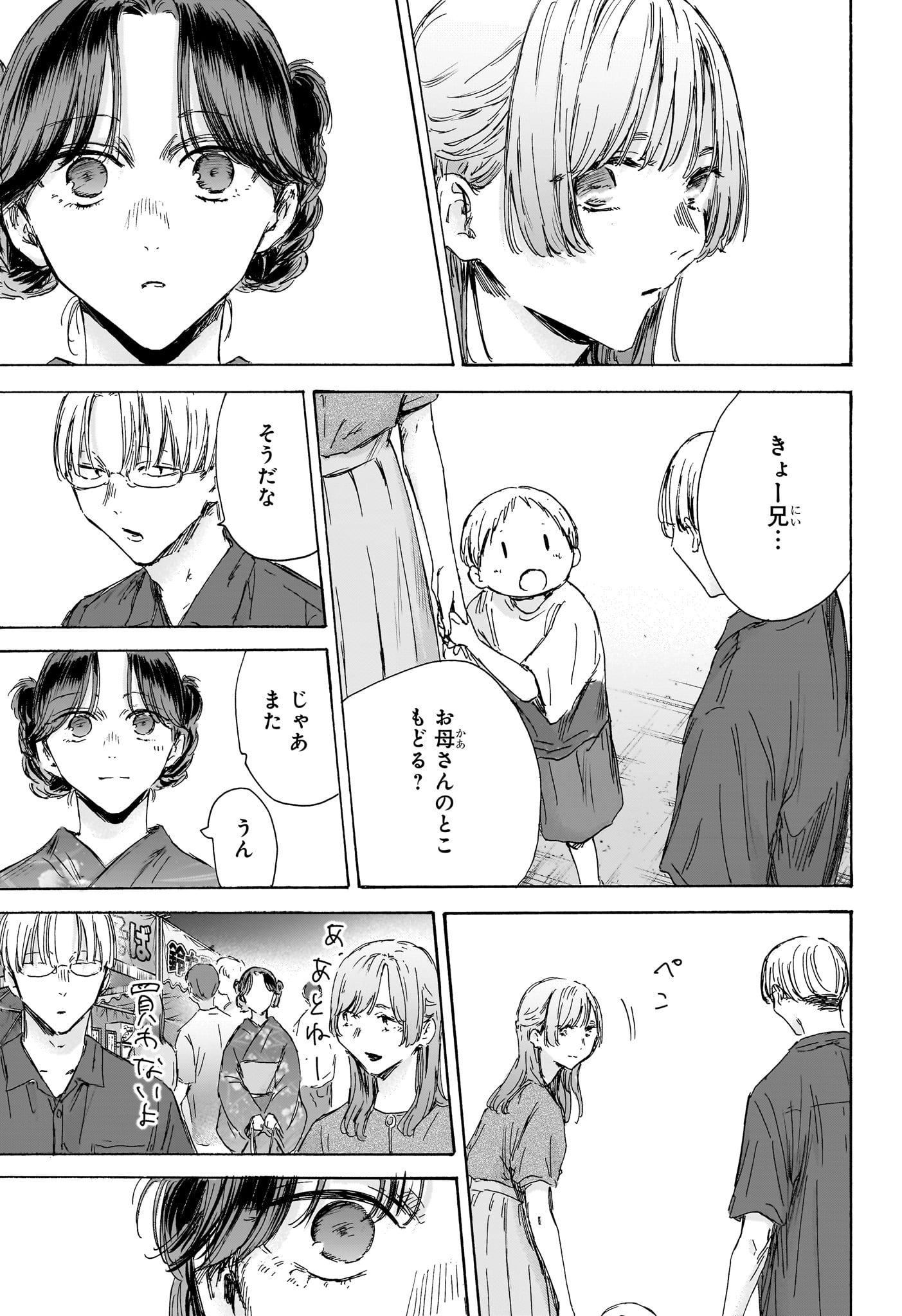 Ao no Hako Chapter 150 11ページ