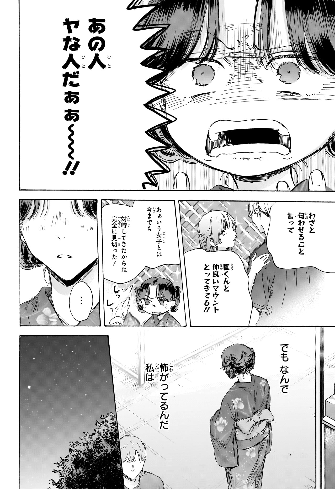 Ao no Hako Chapter 150 12ページ