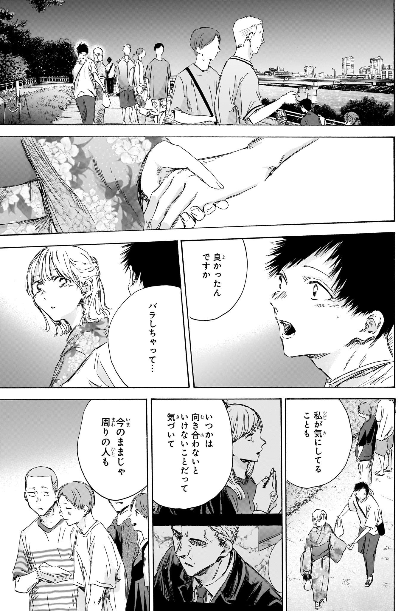 Ao no Hako Chapter 150 13ページ