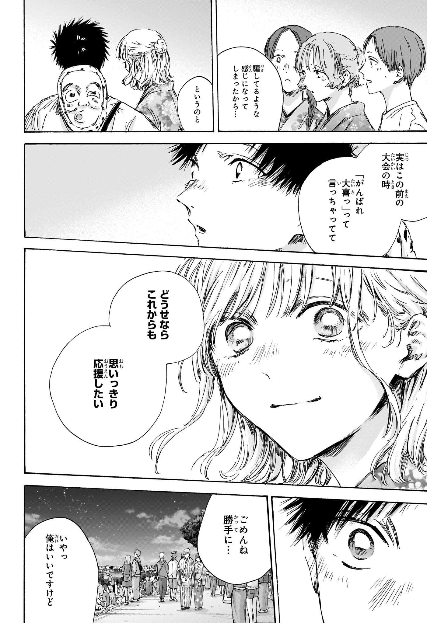 Ao no Hako Chapter 150 14ページ