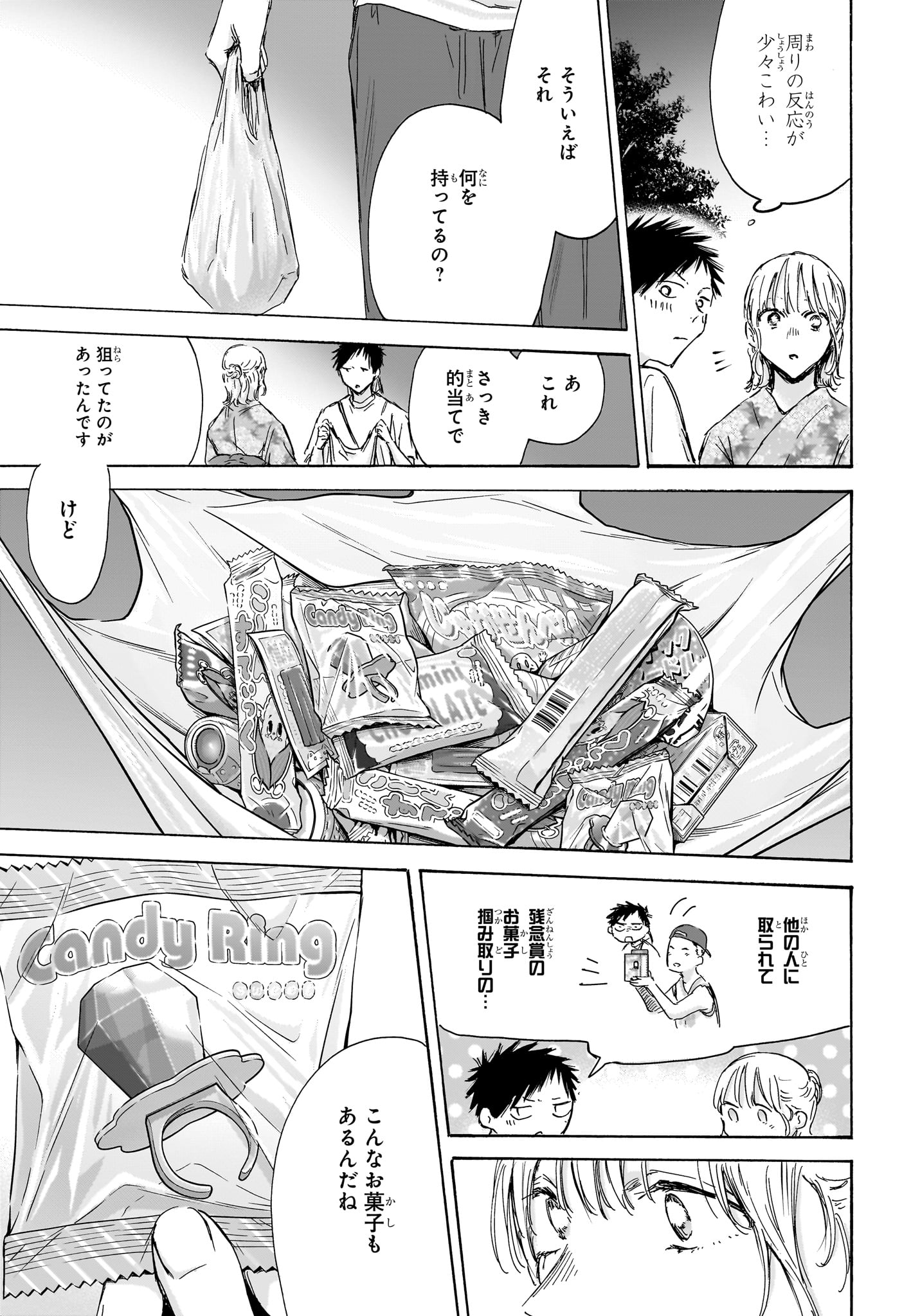 Ao no Hako Chapter 150 15ページ