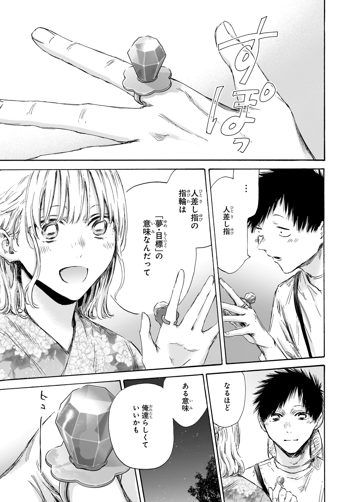 Ao no Hako Chapter 150 17ページ