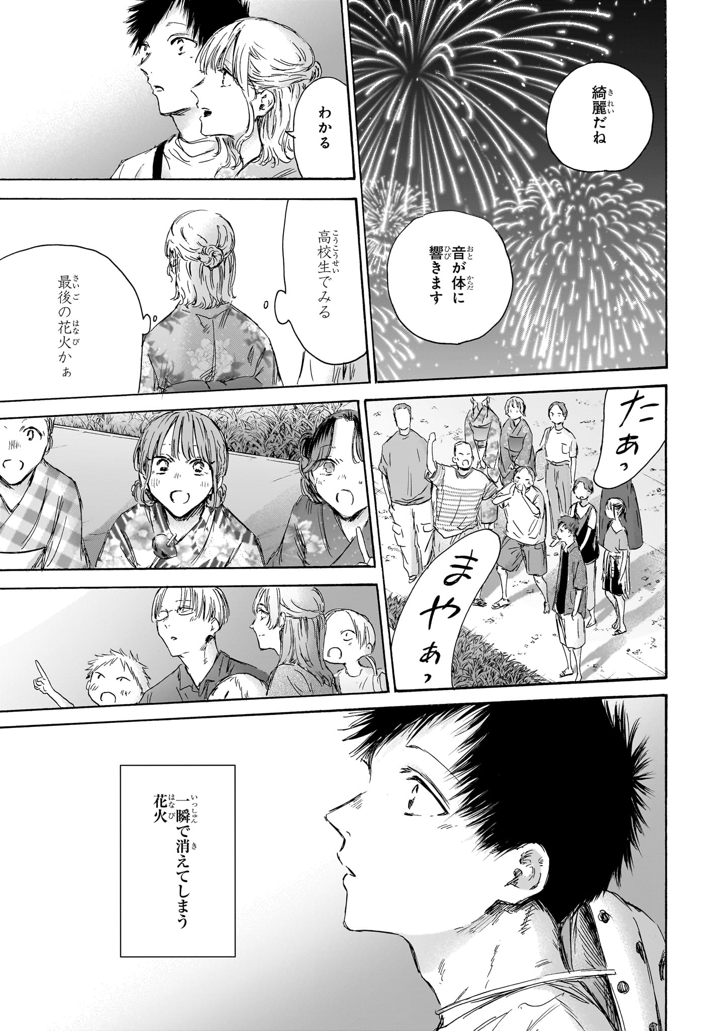 Ao no Hako Chapter 150 19ページ