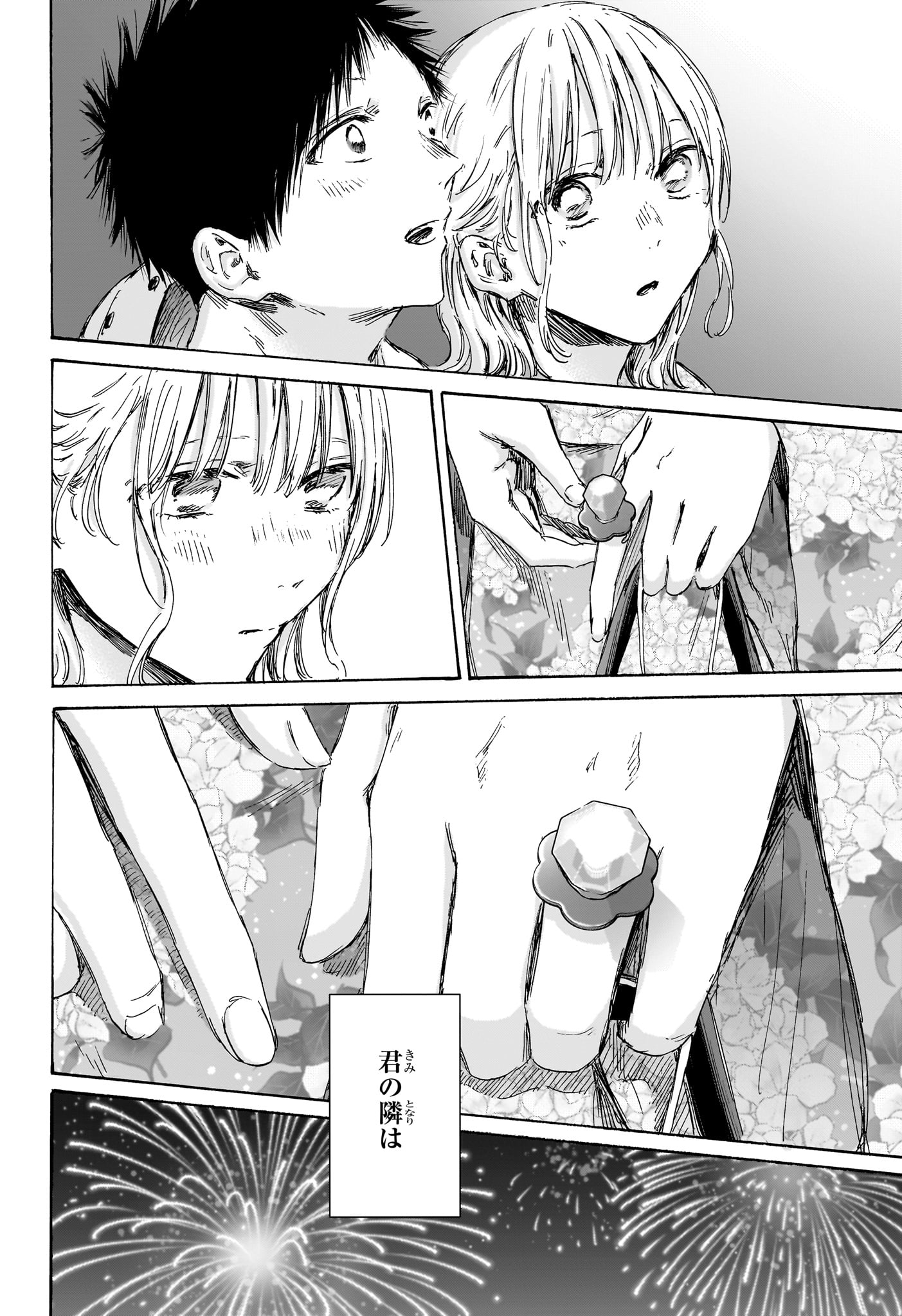 Ao no Hako Chapter 150 20ページ
