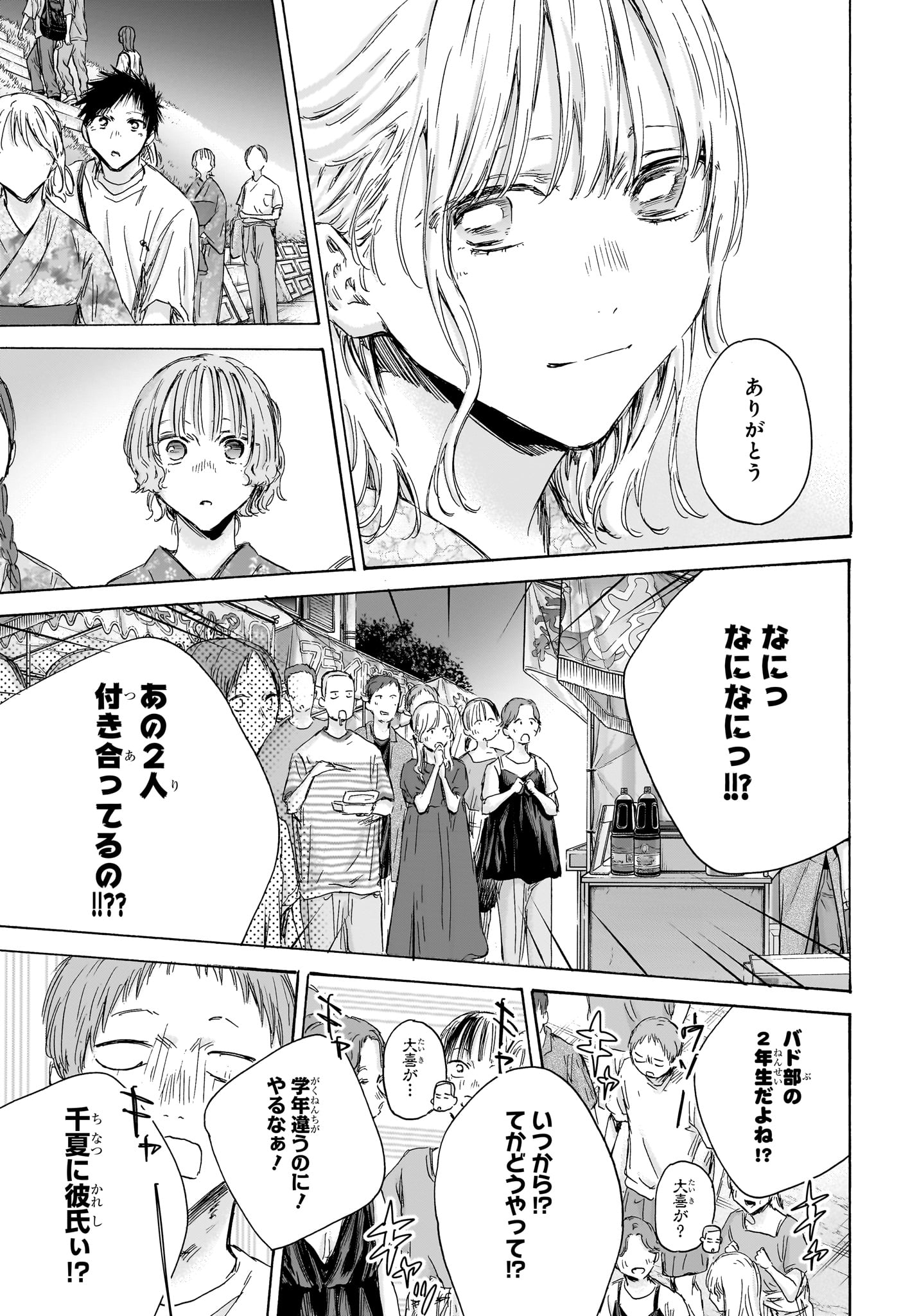 Ao no Hako Chapter 150 3ページ