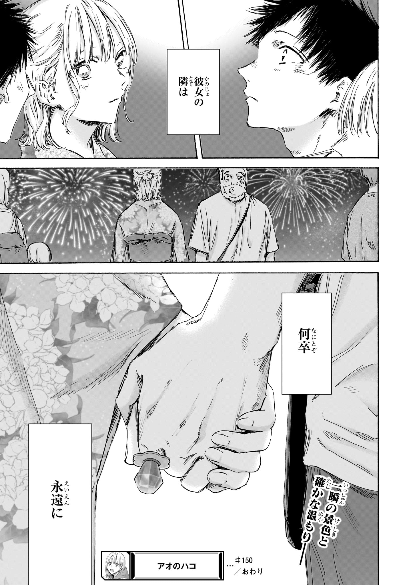 Ao no Hako Chapter 150 21ページ