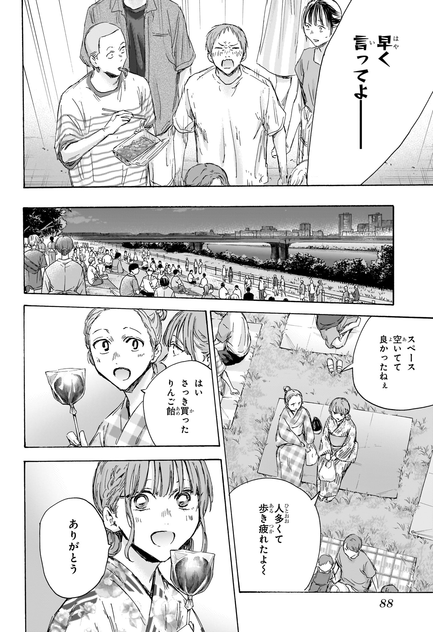 Ao no Hako Chapter 150 4ページ