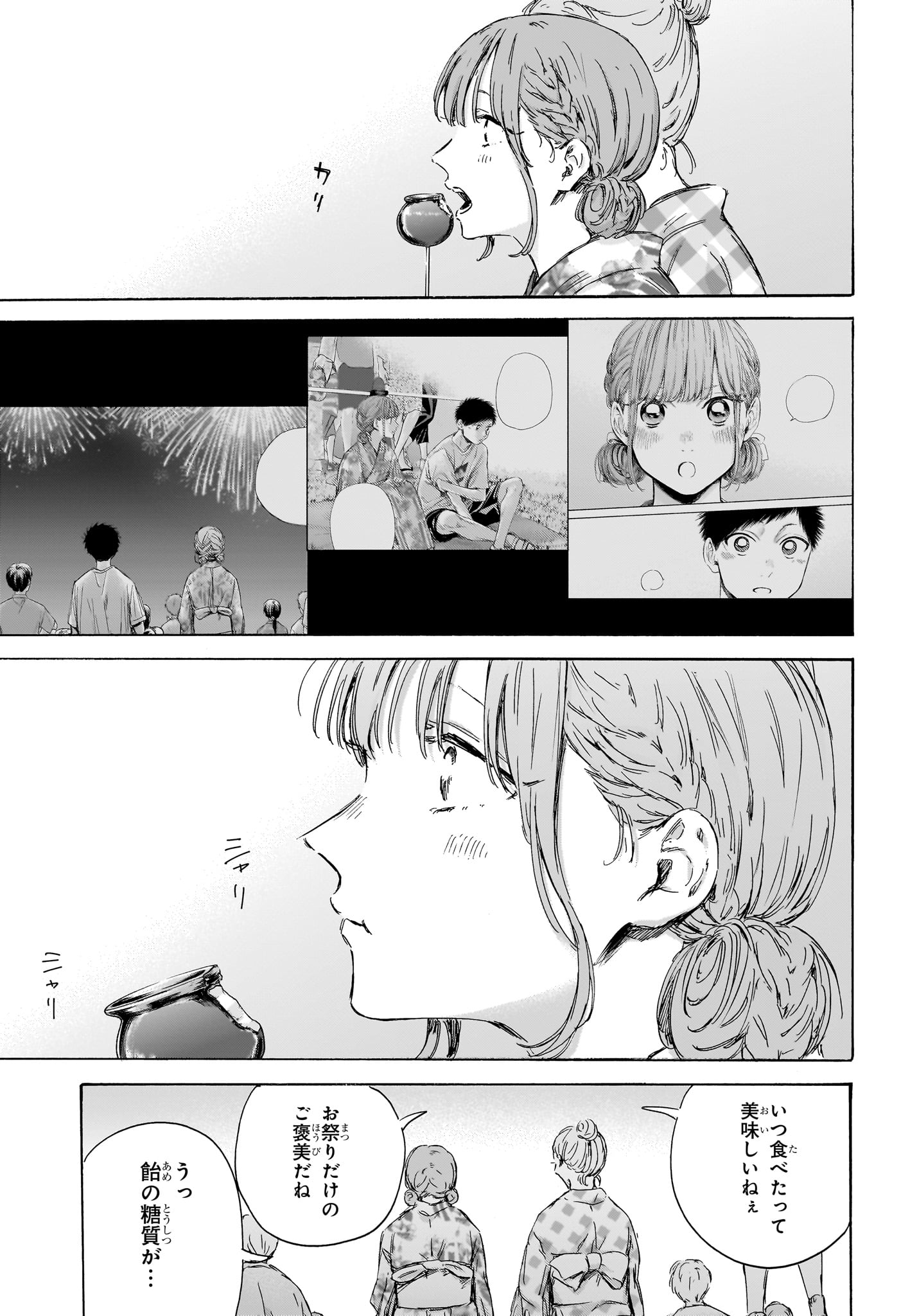 Ao no Hako Chapter 150 5ページ