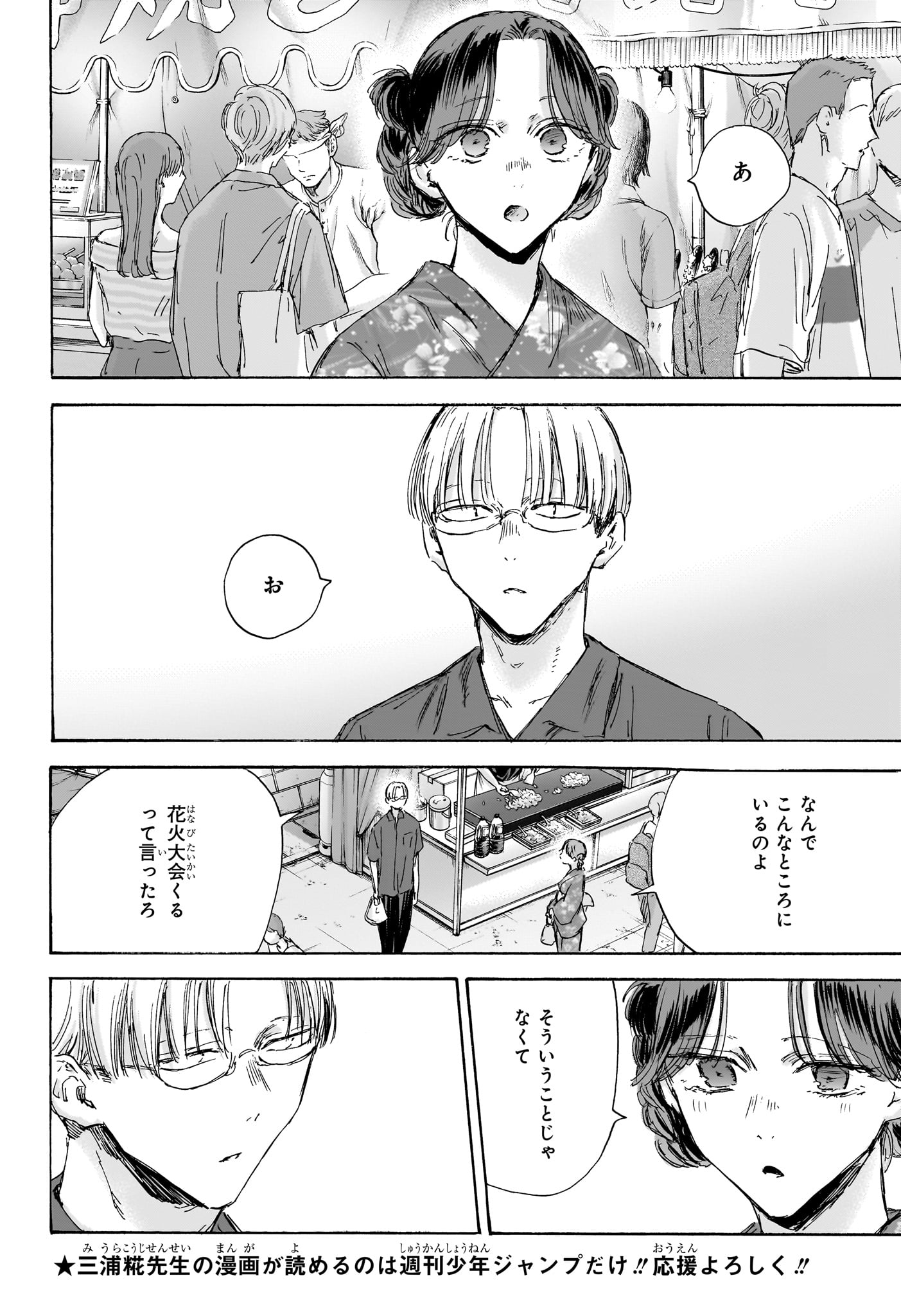 Ao no Hako Chapter 150 6ページ
