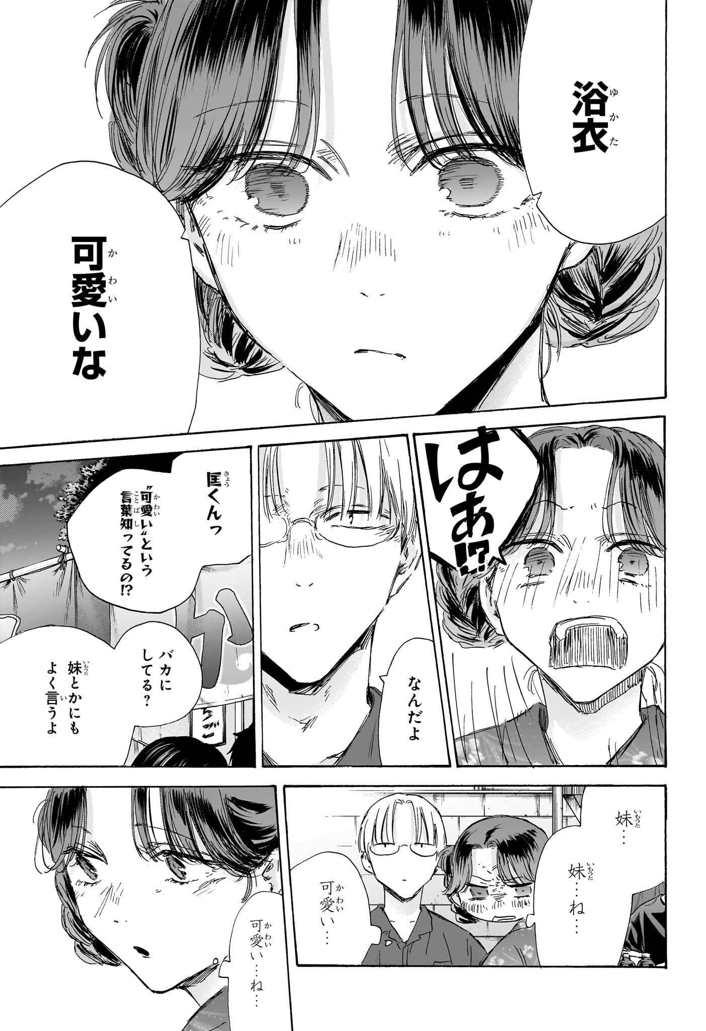 Ao no Hako Chapter 150 7ページ