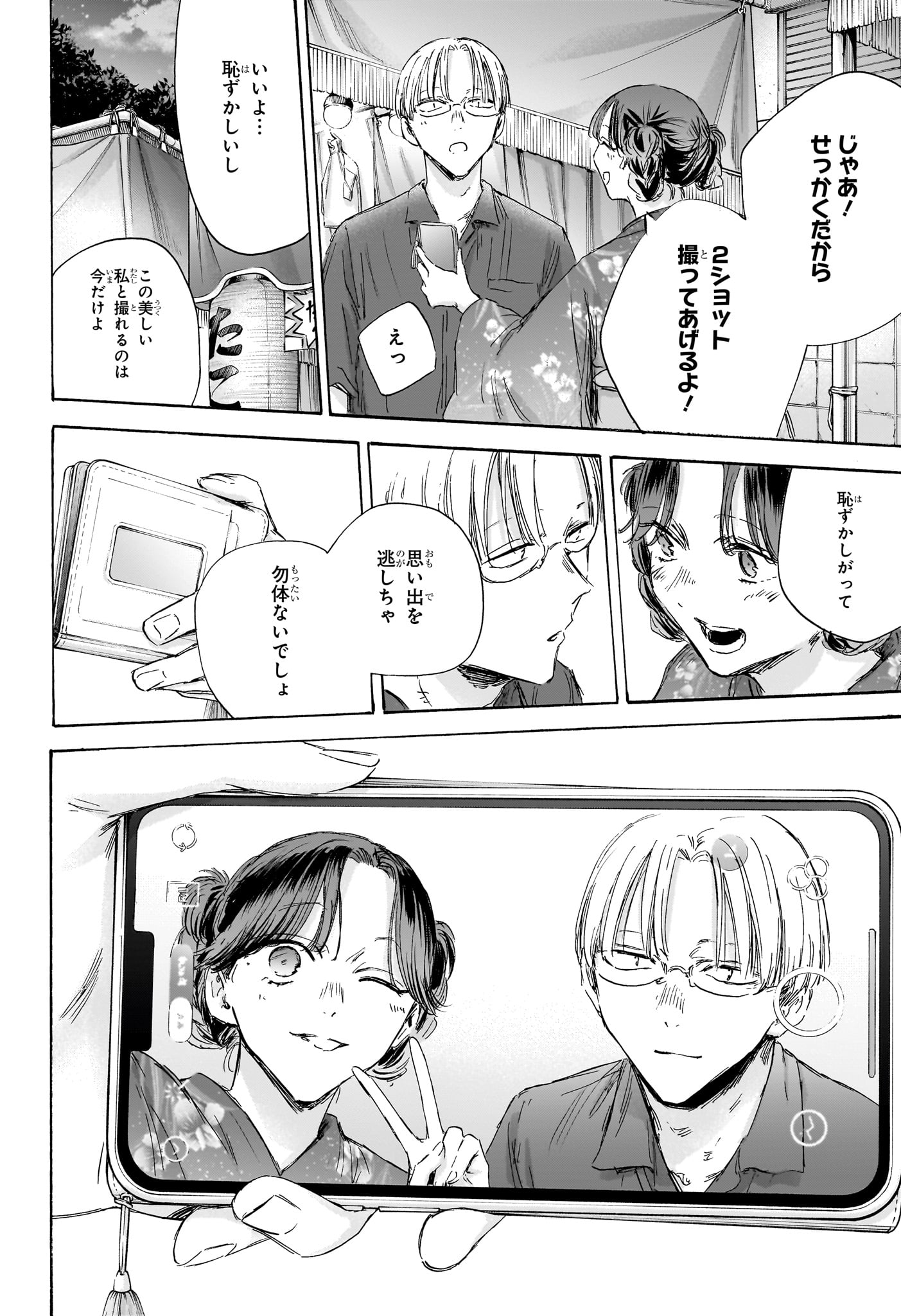 Ao no Hako Chapter 150 8ページ