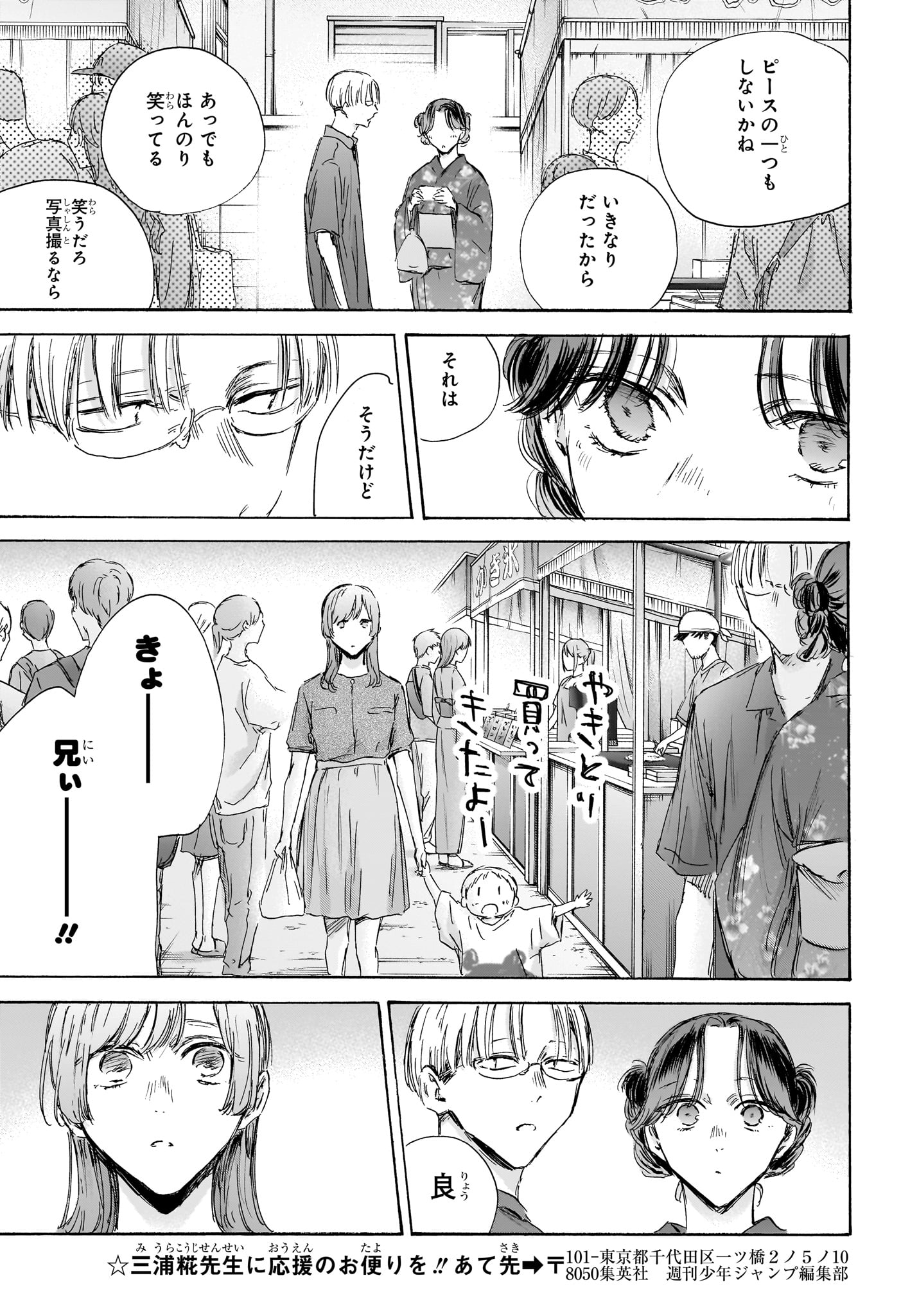 Ao no Hako Chapter 150 9ページ