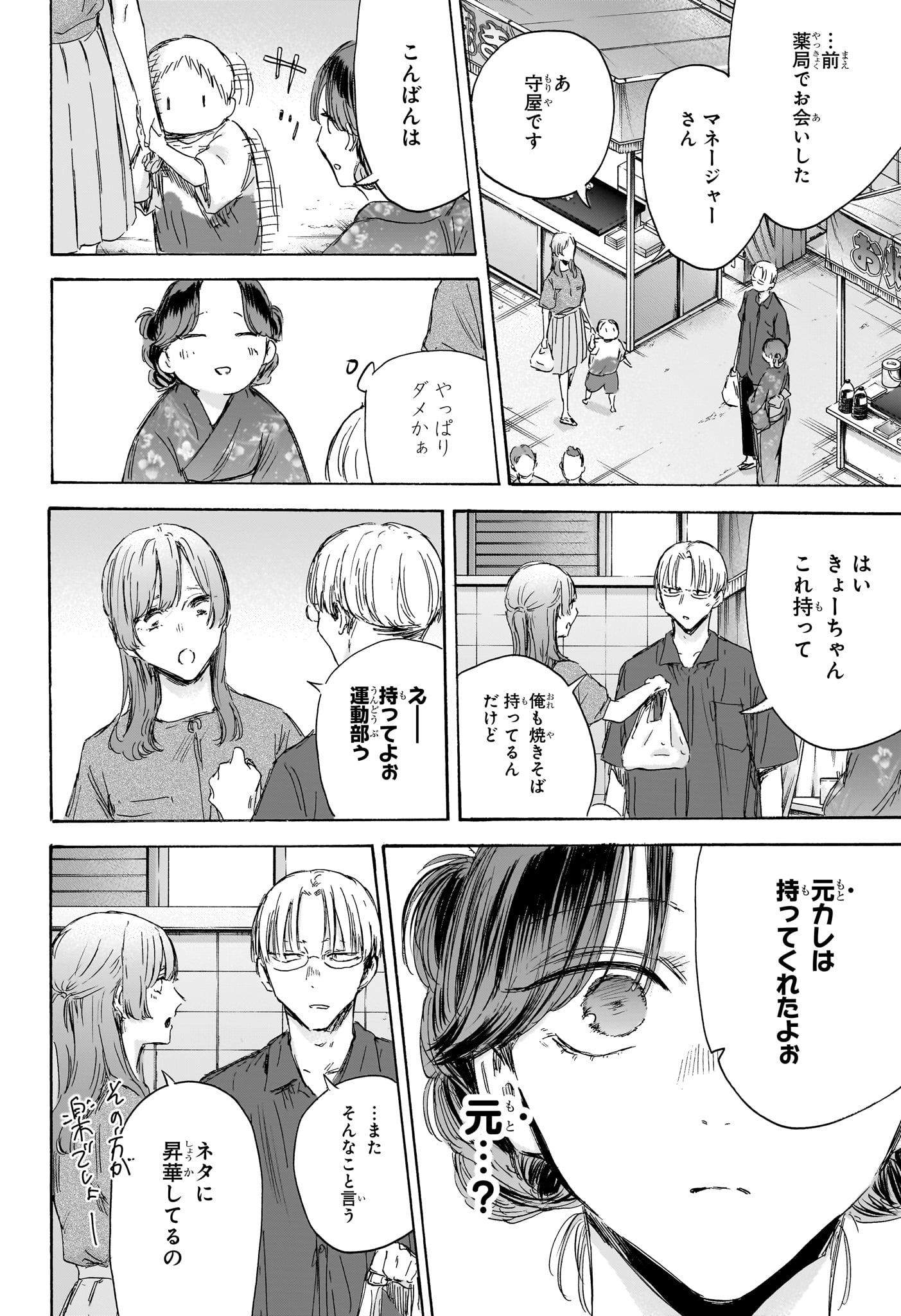 Ao no Hako Chapter 150 10ページ