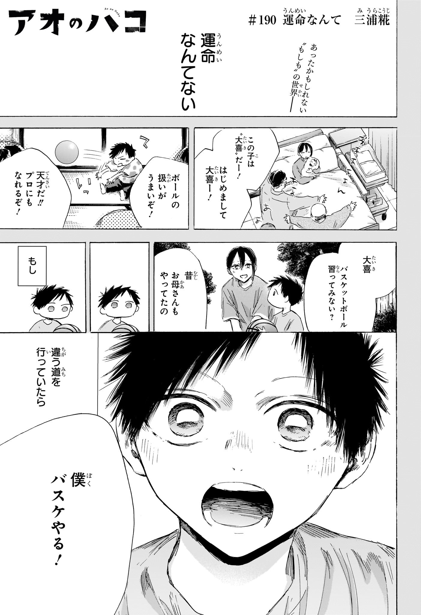 Ao no Hako Chapter 190 1ページ