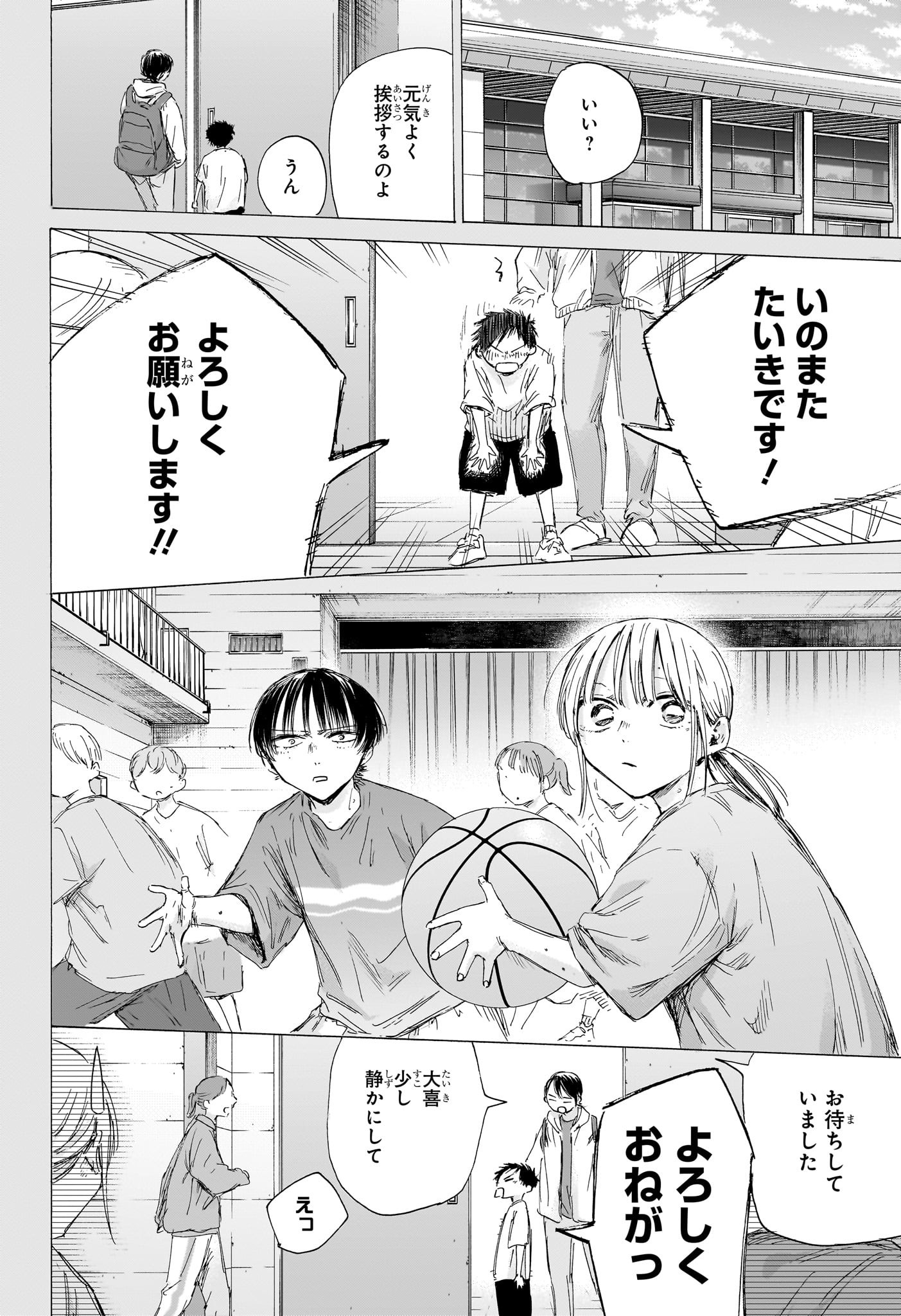 Ao no Hako Chapter 190 2ページ
