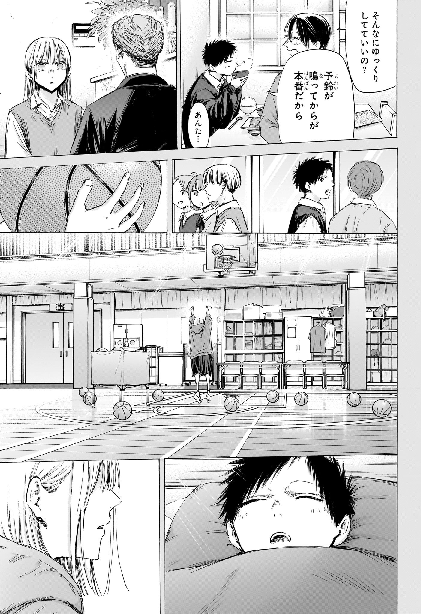 Ao no Hako Chapter 190 11ページ