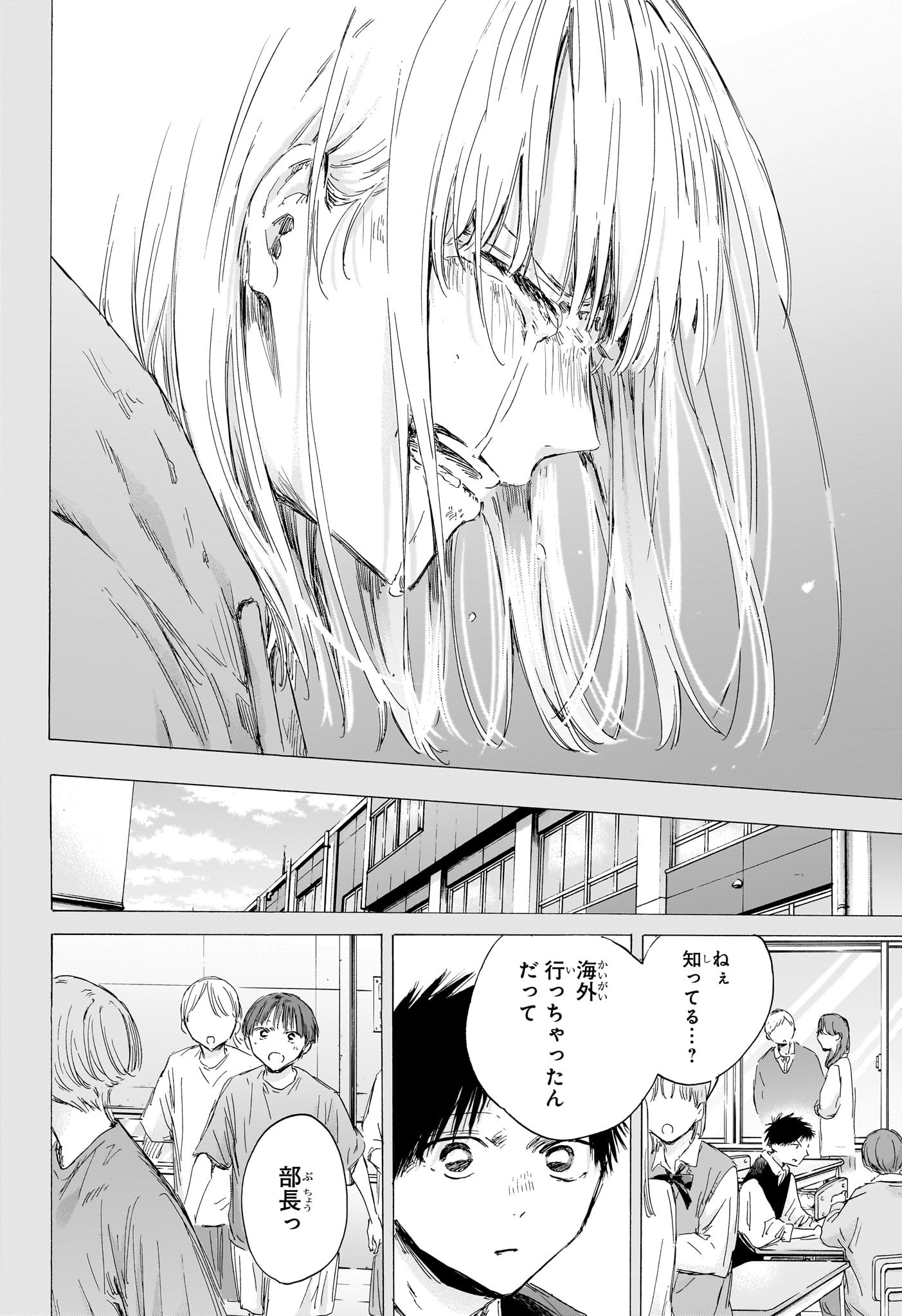 Ao no Hako Chapter 190 12ページ