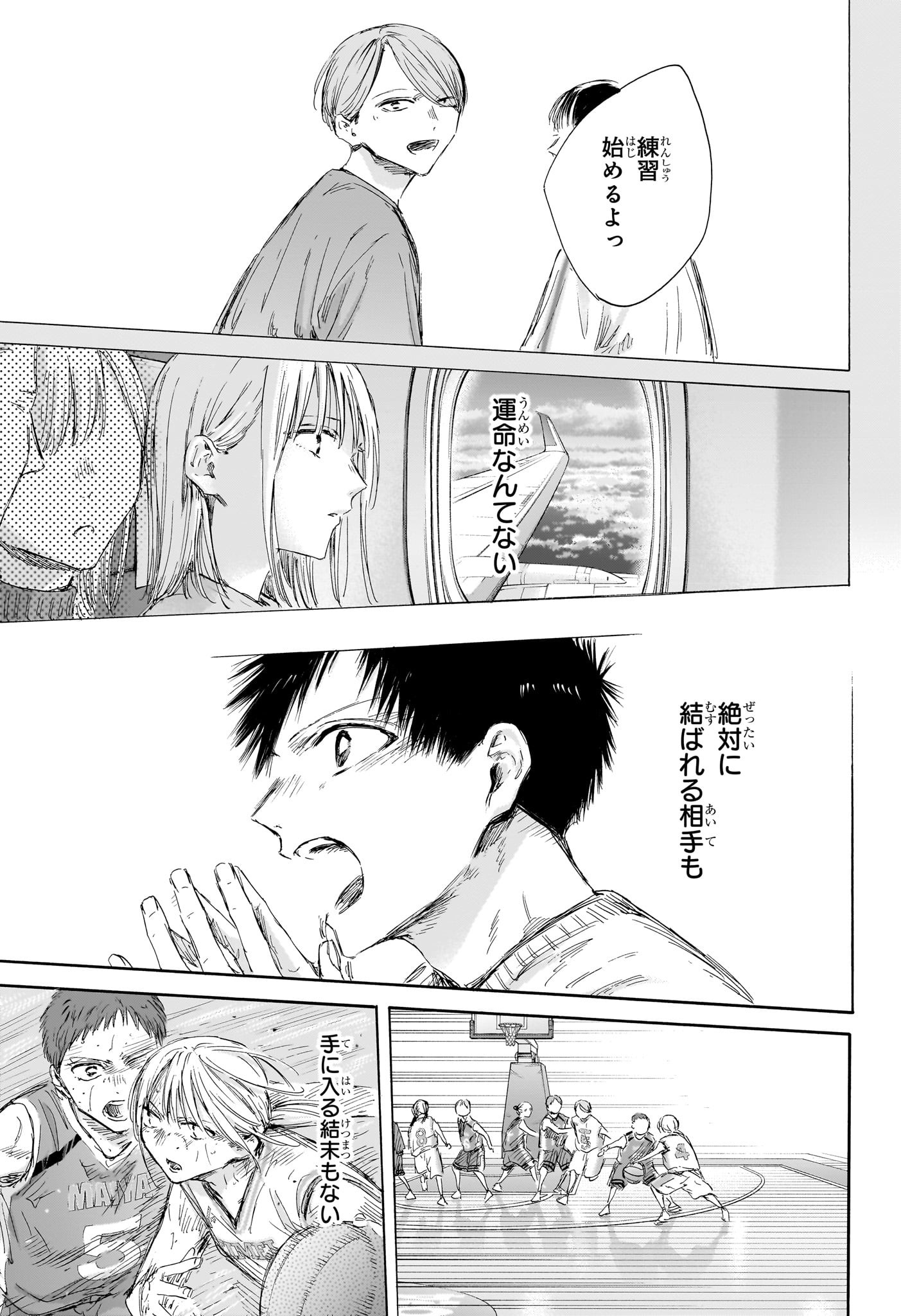 Ao no Hako Chapter 190 13ページ