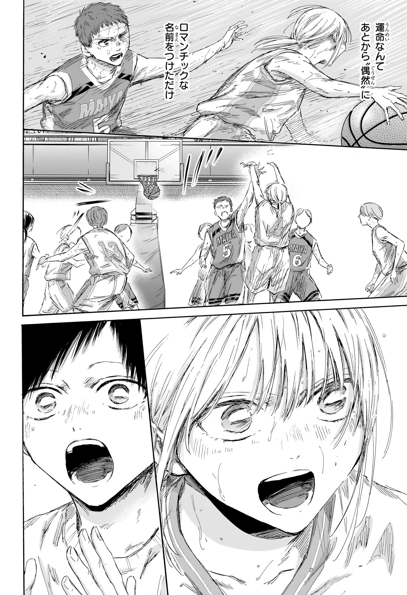Ao no Hako Chapter 190 14ページ