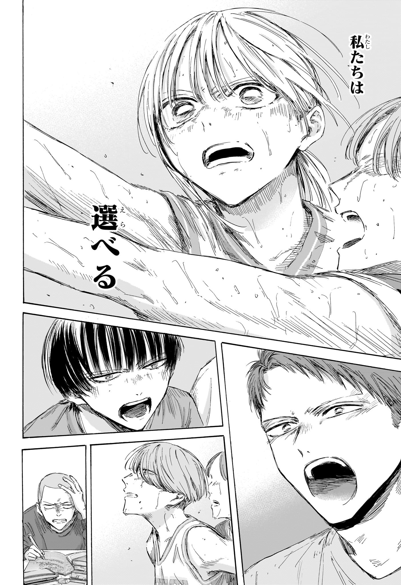 Ao no Hako Chapter 190 16ページ