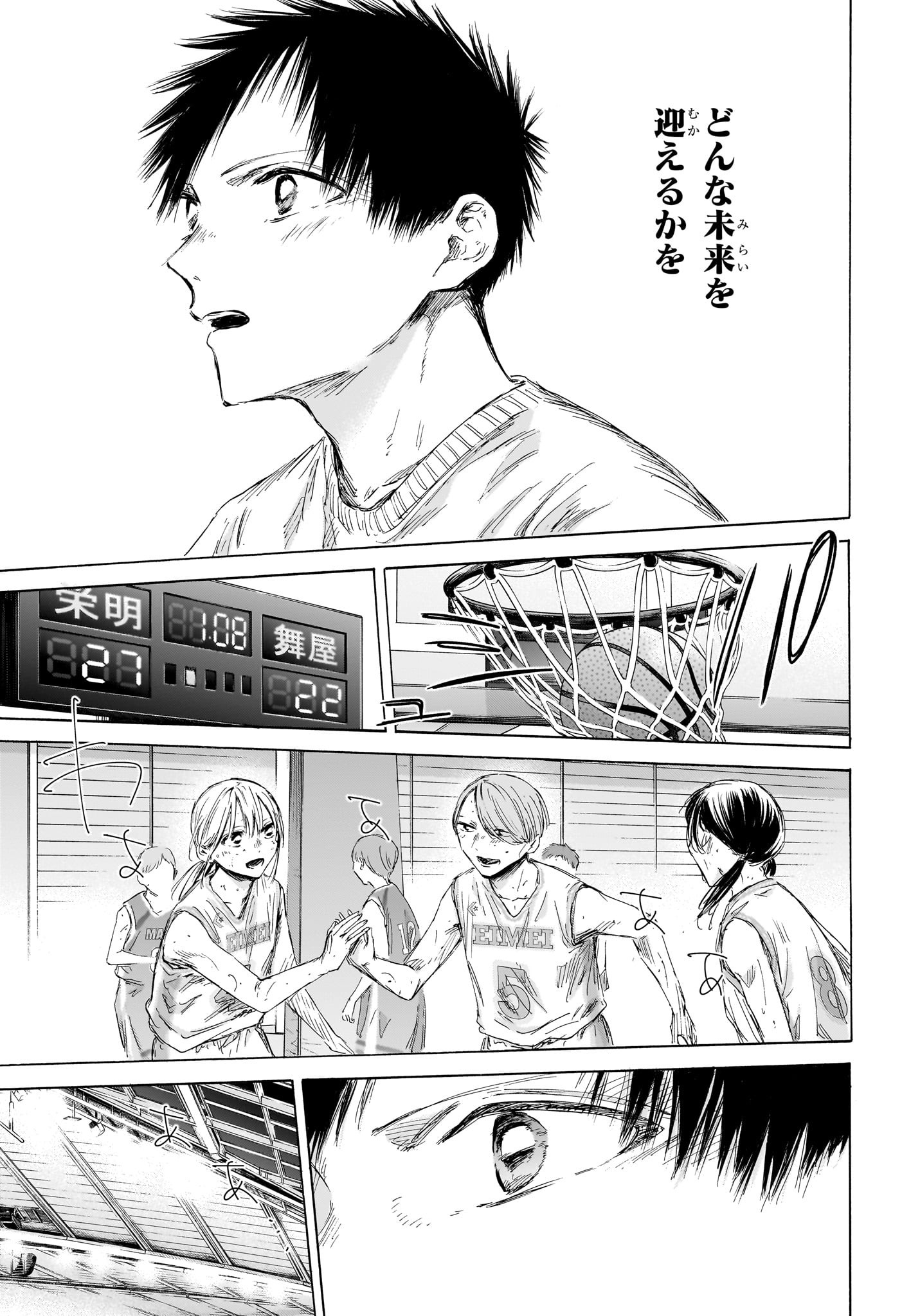 Ao no Hako Chapter 190 17ページ