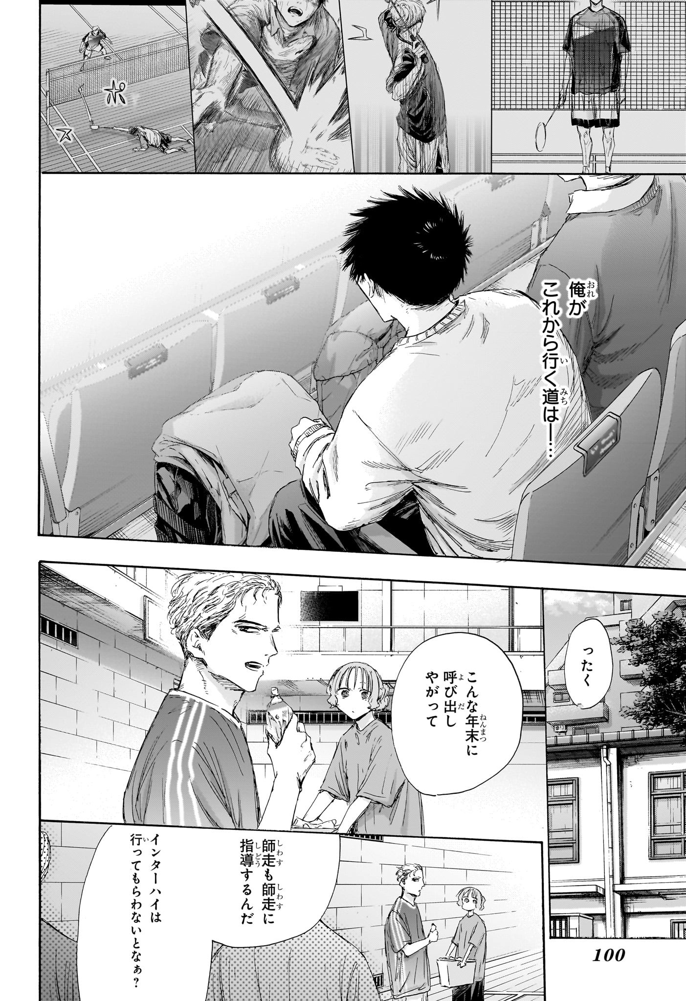 Ao no Hako Chapter 190 18ページ