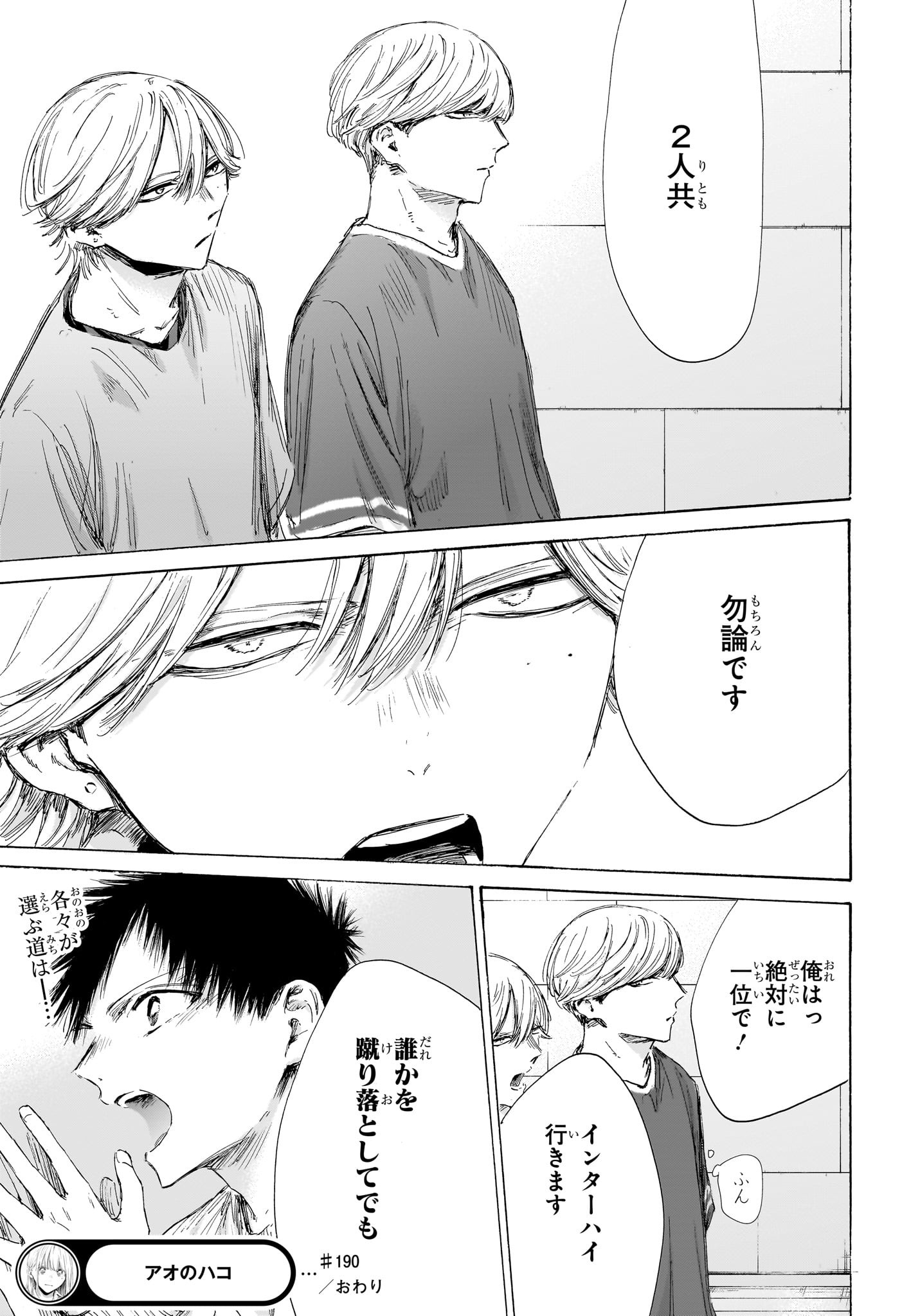 Ao no Hako Chapter 190 19ページ