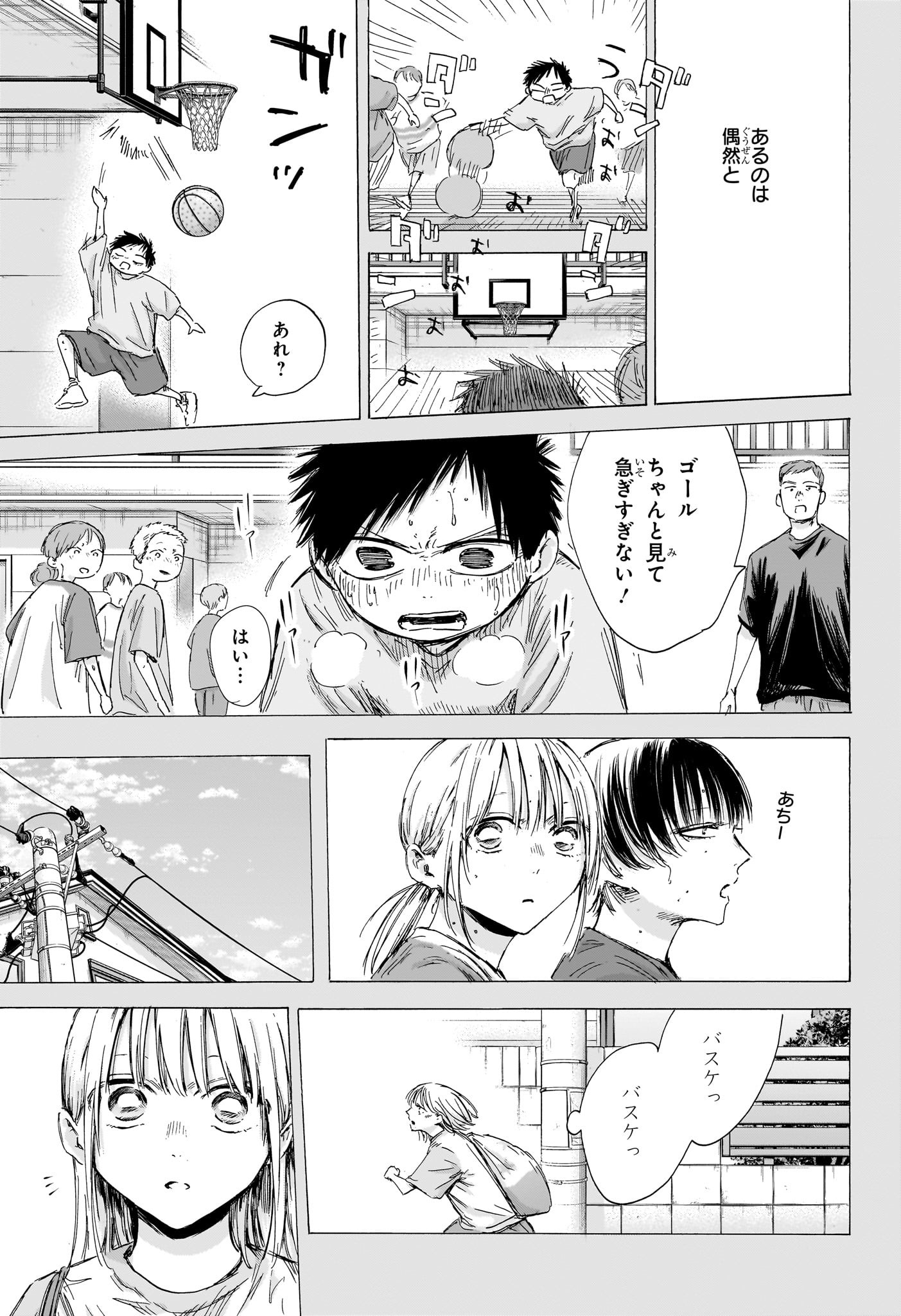 Ao no Hako Chapter 190 3ページ