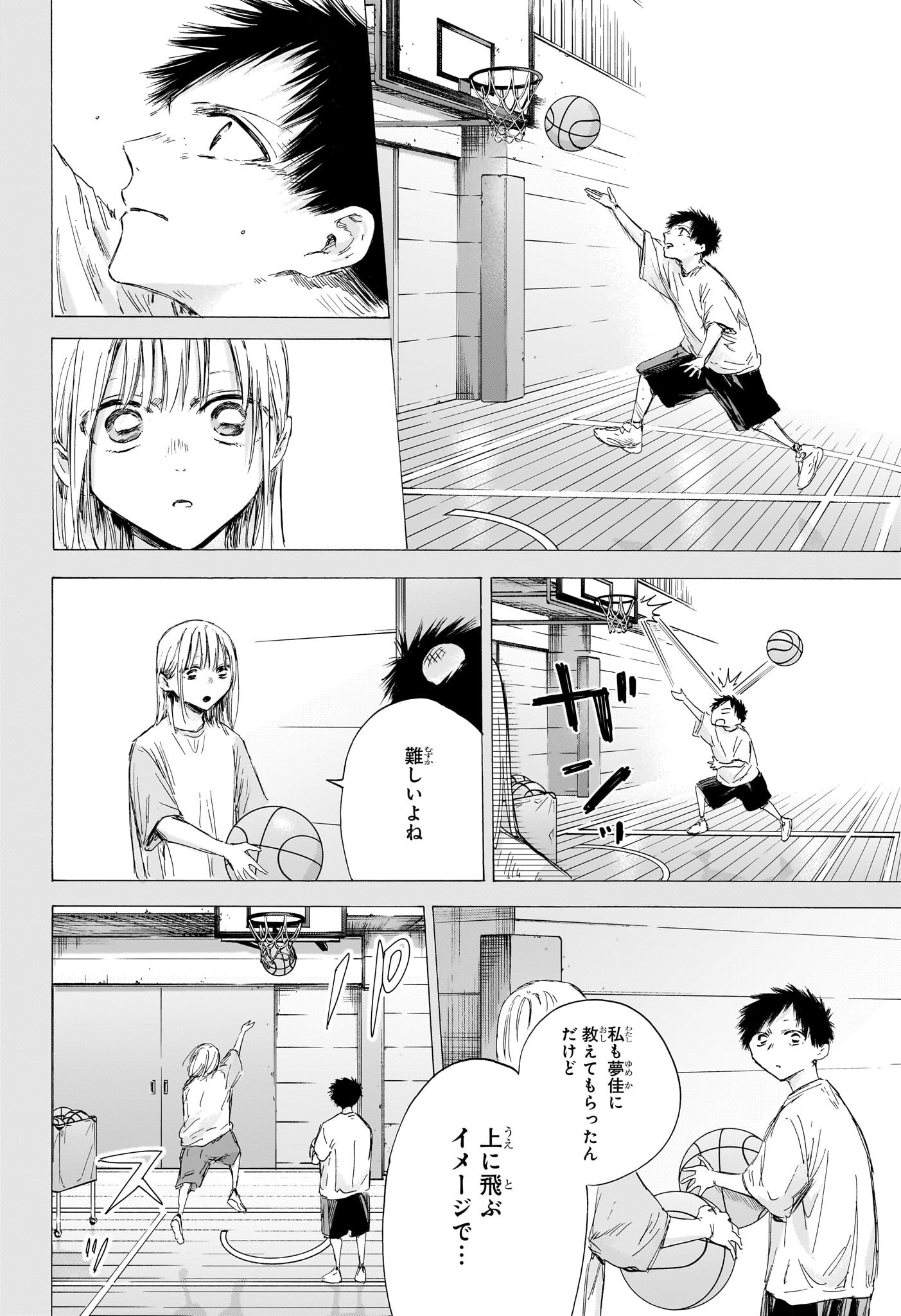 Ao no Hako Chapter 190 4ページ