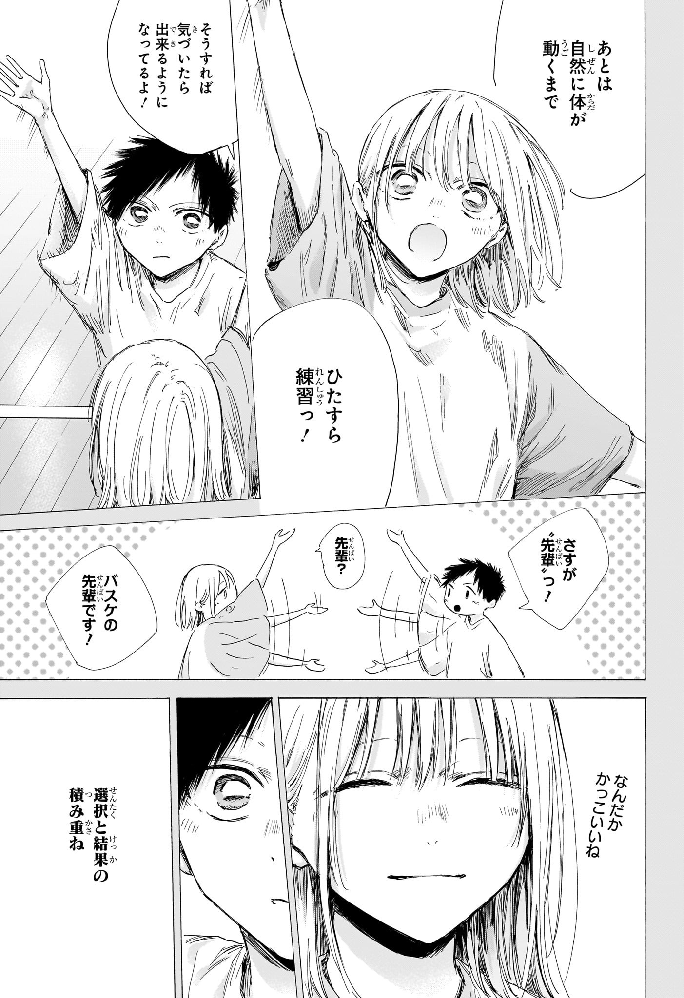 Ao no Hako Chapter 190 5ページ