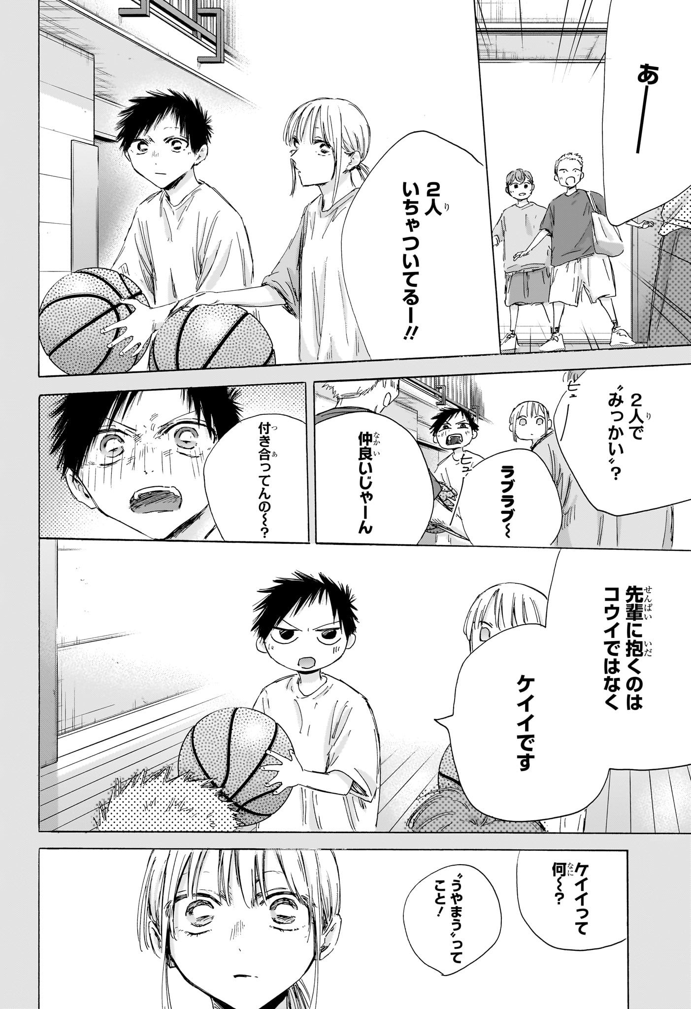 Ao no Hako Chapter 190 6ページ