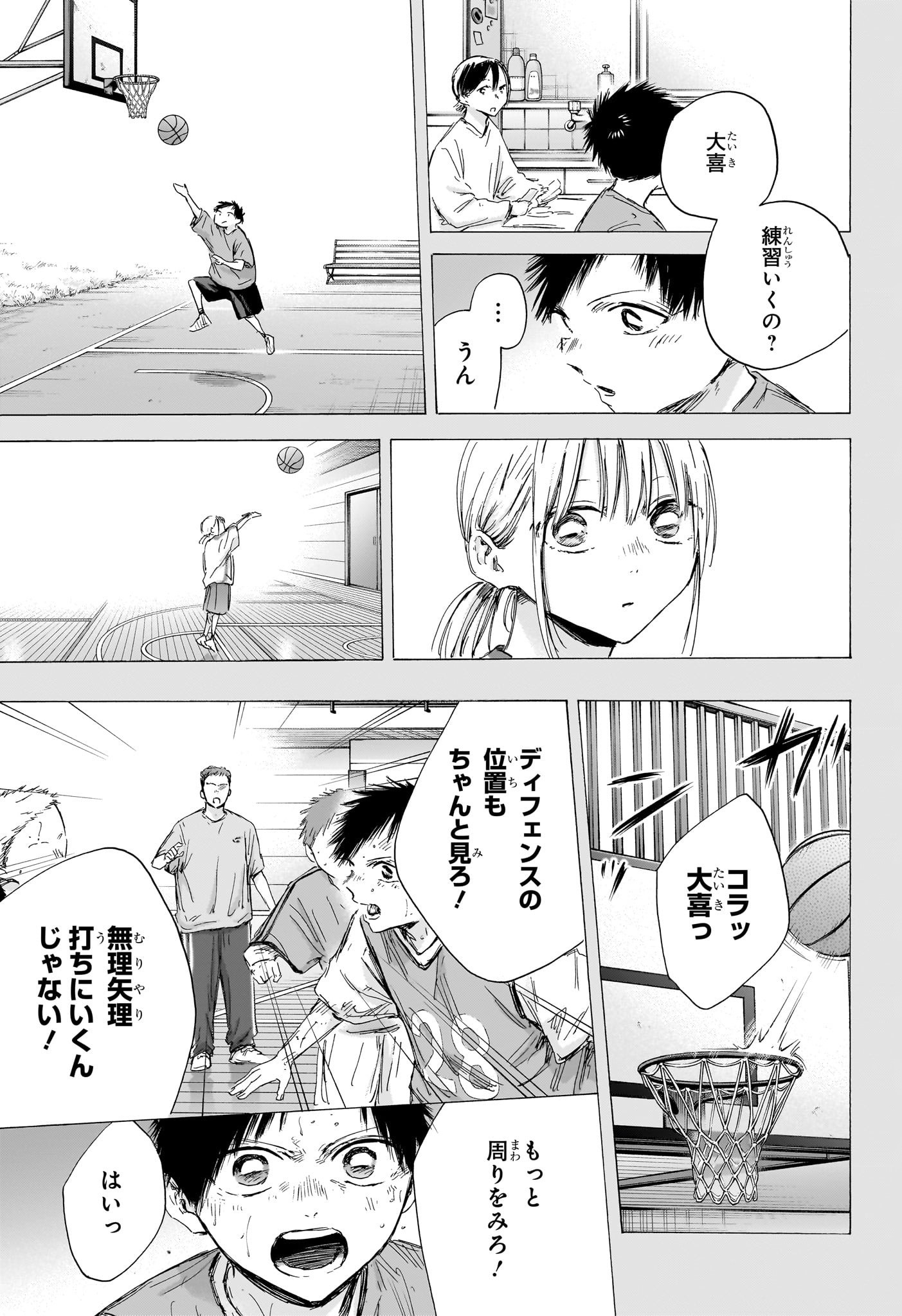 Ao no Hako Chapter 190 7ページ