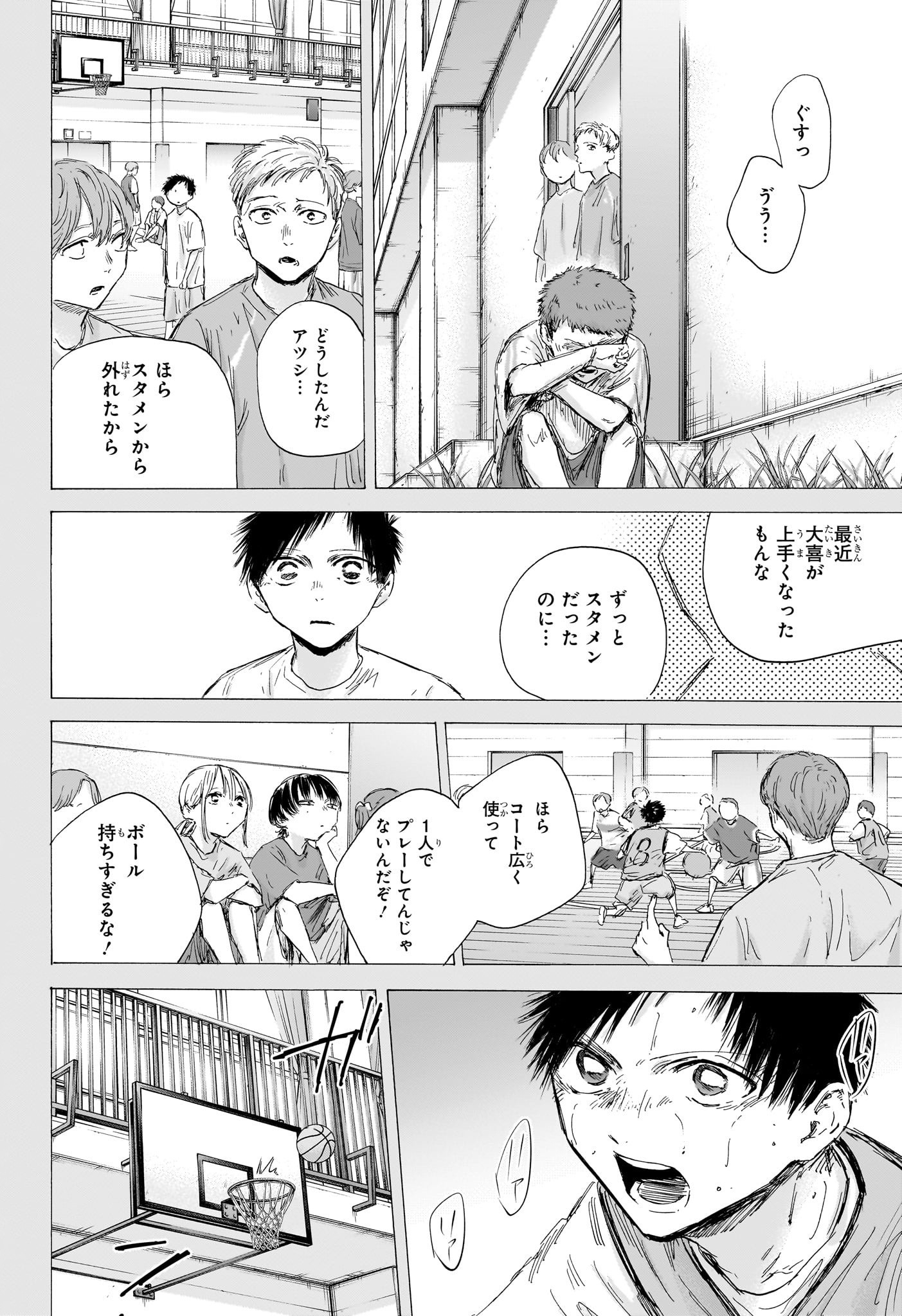 Ao no Hako Chapter 190 8ページ