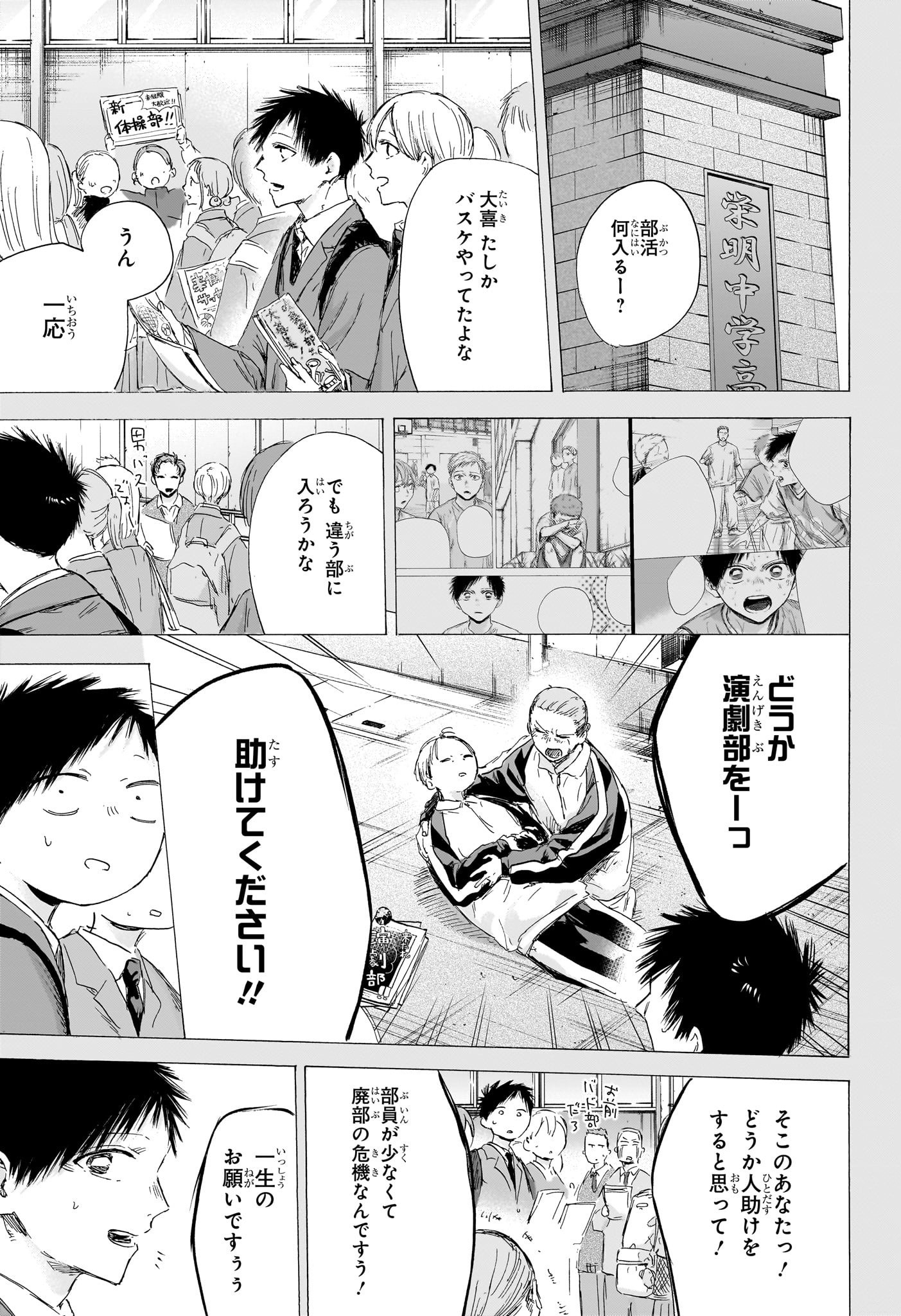 Ao no Hako Chapter 190 9ページ