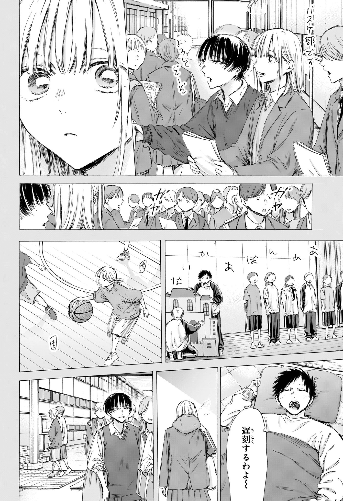 Ao no Hako Chapter 190 10ページ