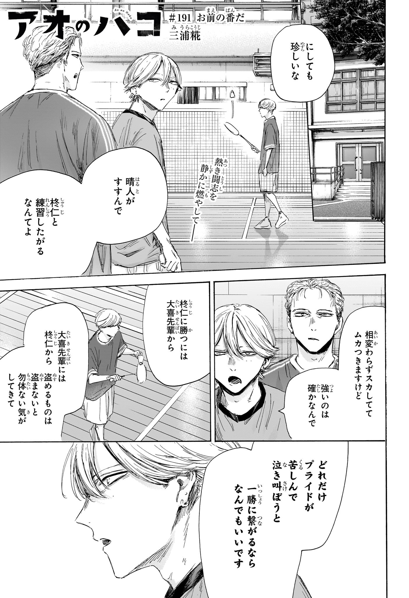 Ao no Hako Chapter 191 1ページ