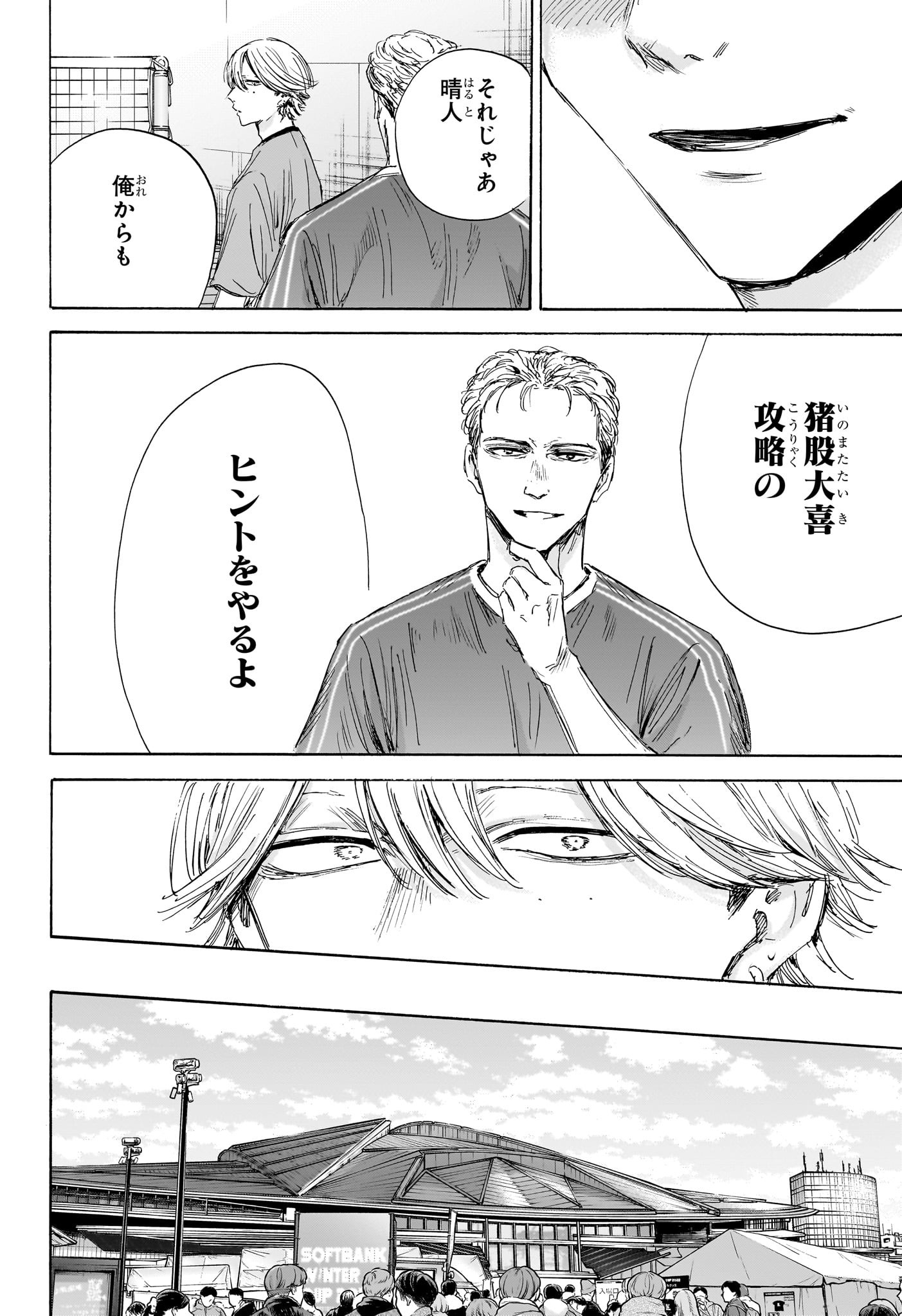 Ao no Hako Chapter 191 2ページ