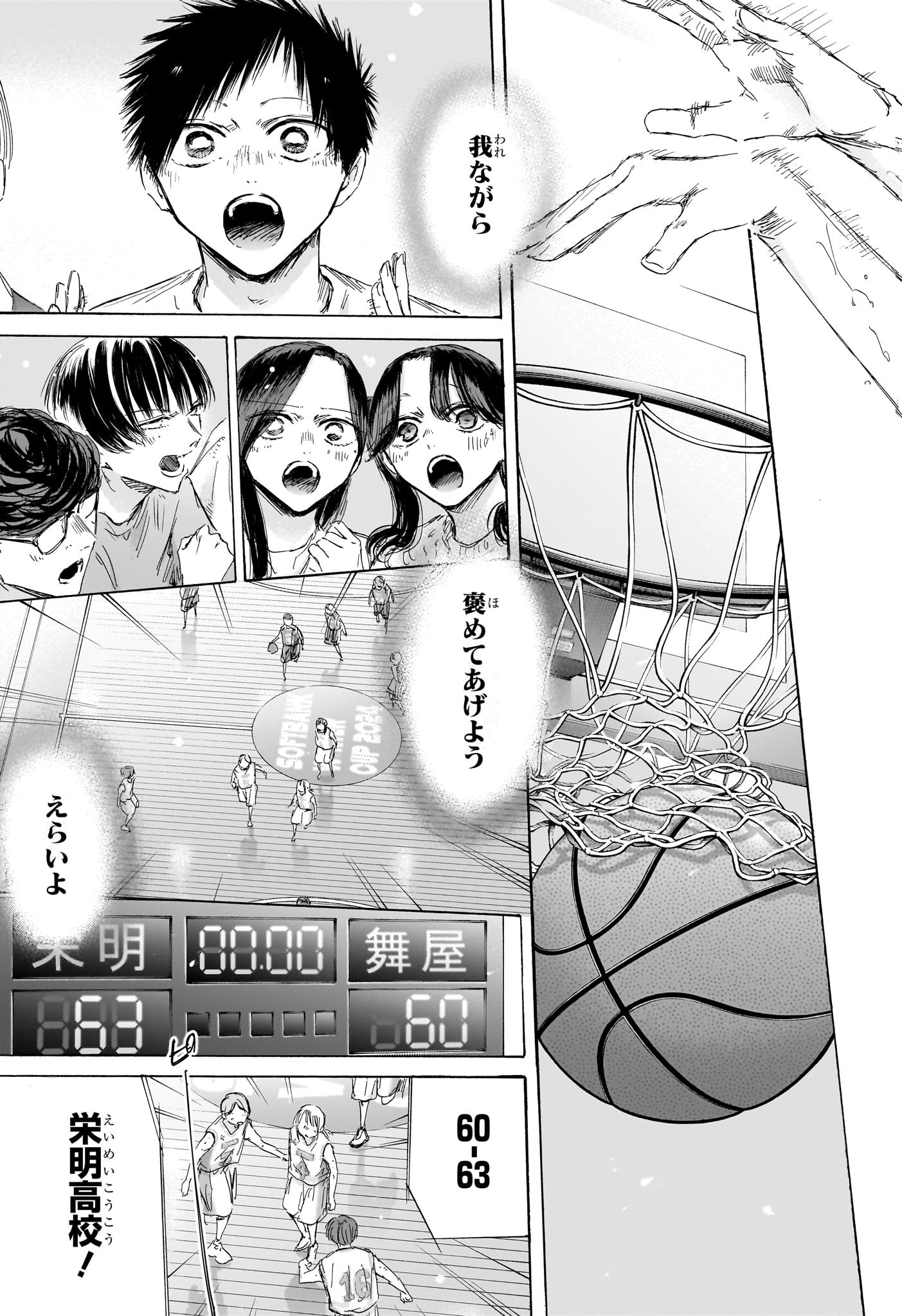 Ao no Hako Chapter 191 11ページ